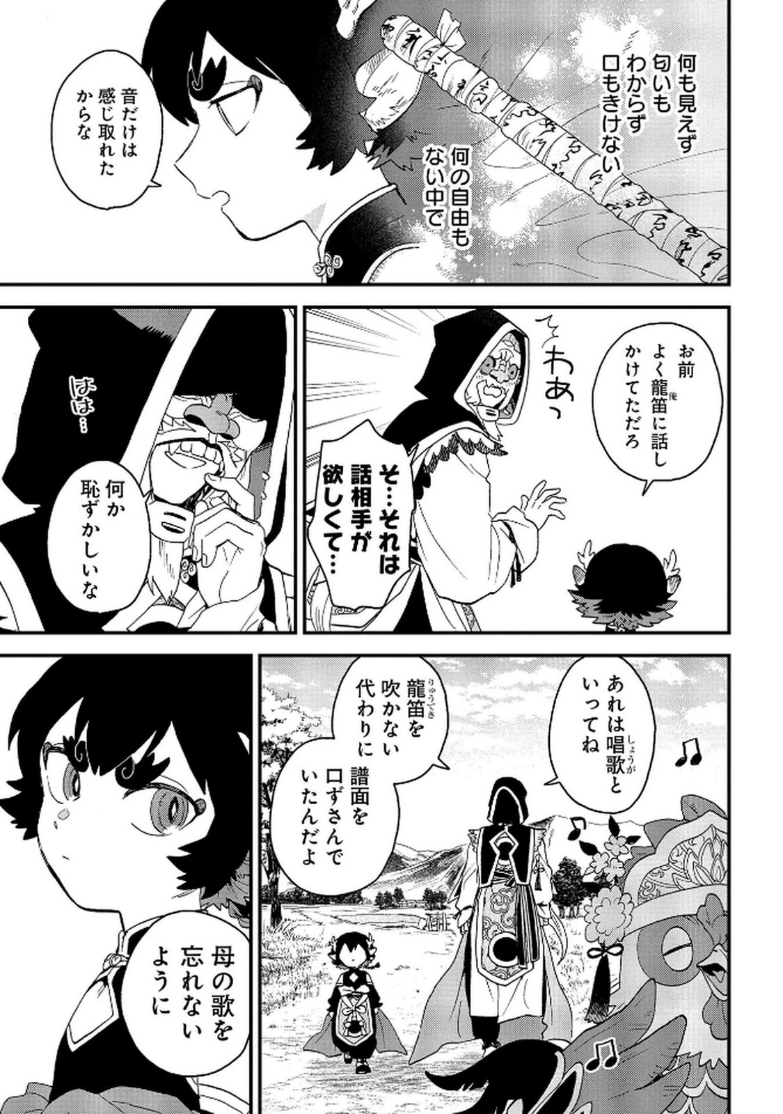 MISASAGI NO OU Chap 5 - Pic 19