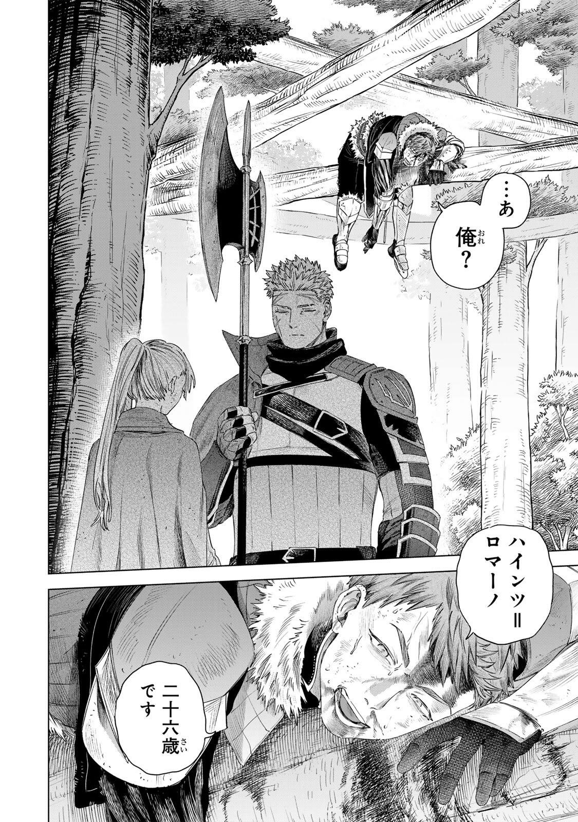 MAJO TO YOUHEI Chap 77.1 - Pic 4