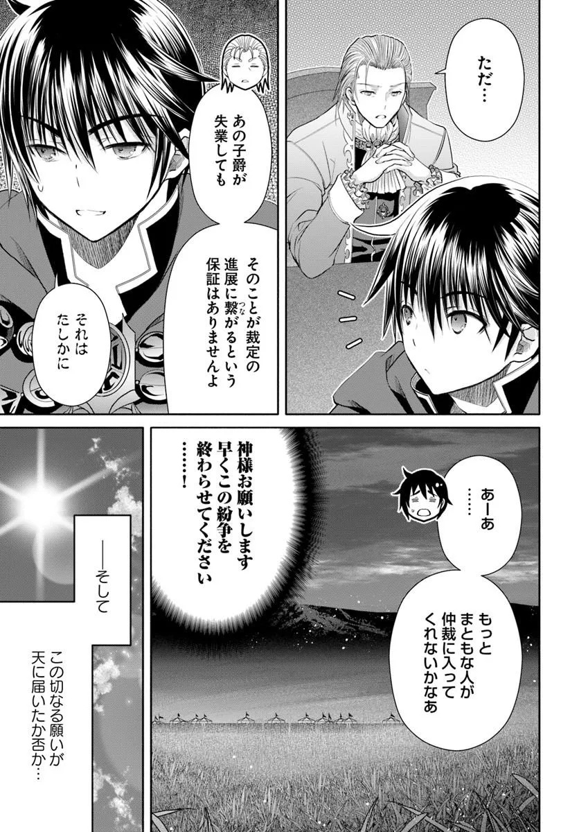 The Eighth Son? That Can Be Right! (Manga) Chap 114 - Pic 21