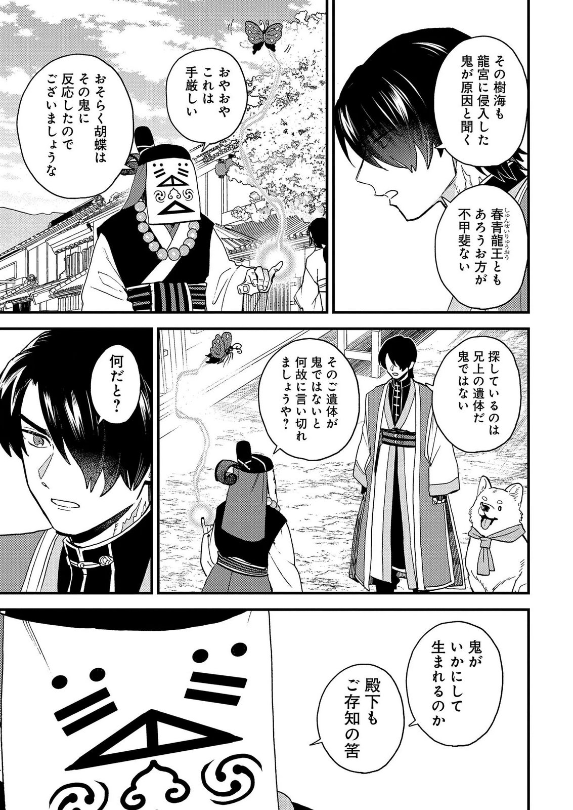 MISASAGI NO OU Chap 14 - Pic 15