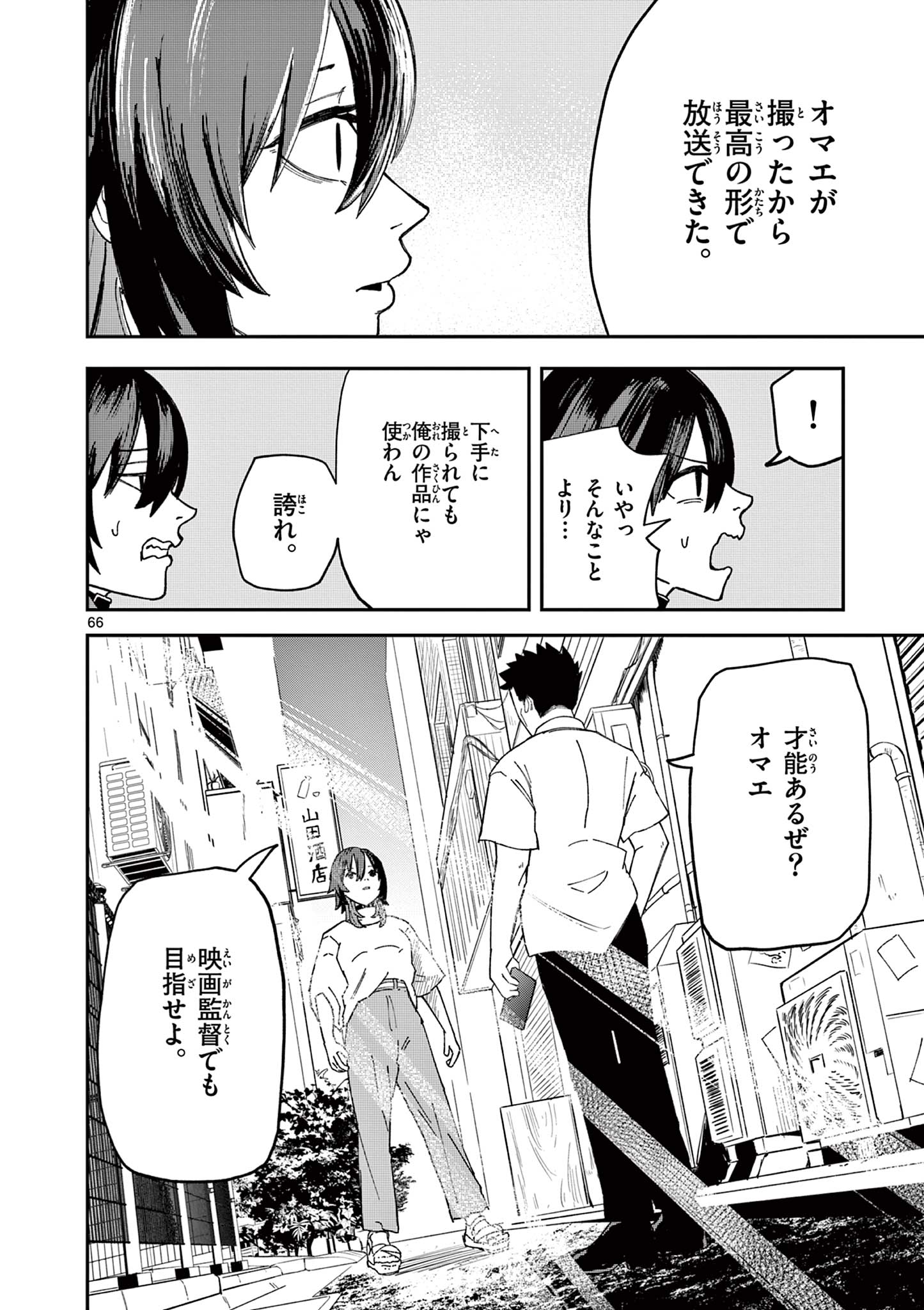 ACTORMAN Chap 1 - Pic 66