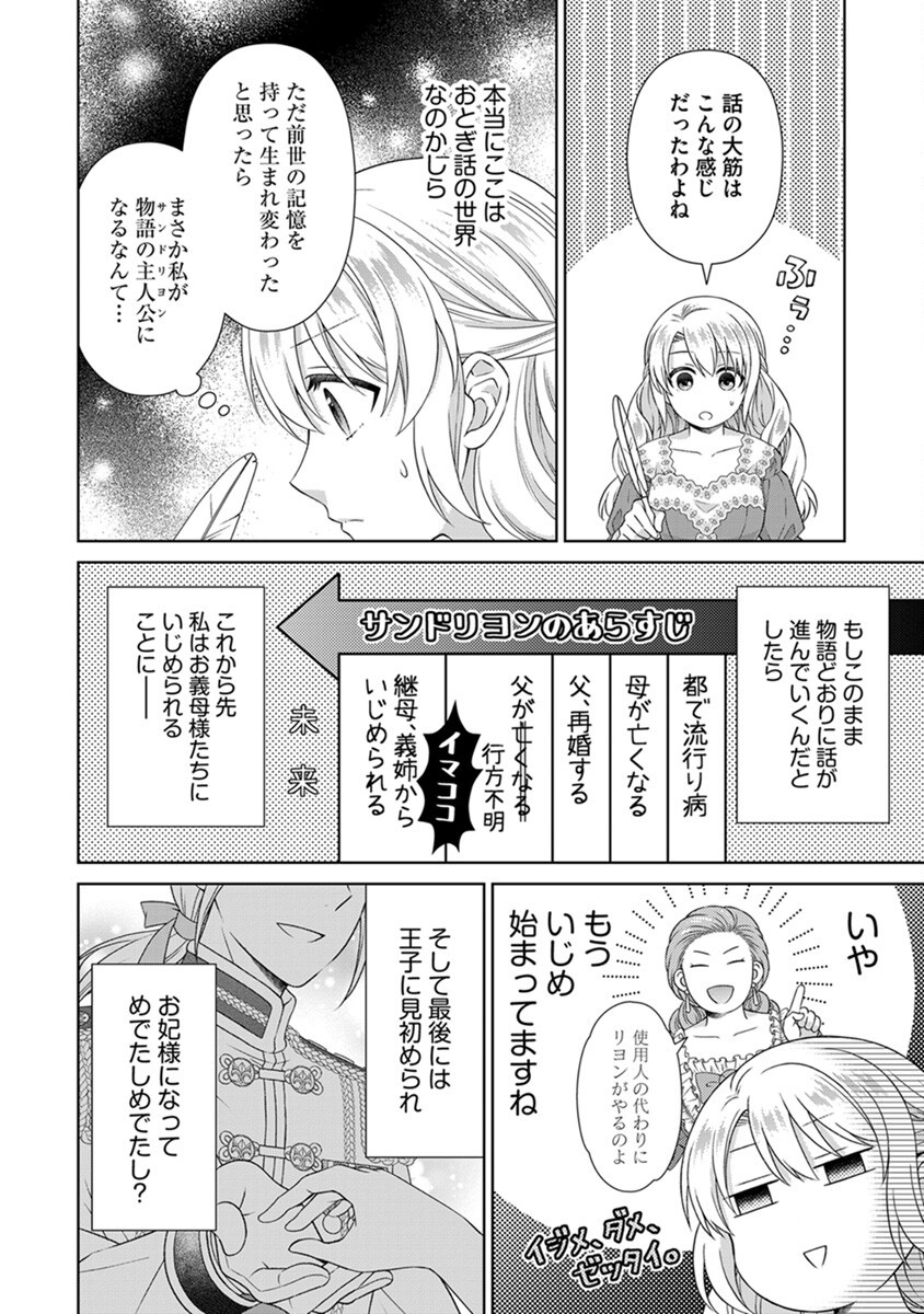 ROYAL WEDDING WA OKOTARI! ~TENSEI REIJOU WA REIKETSU OUJI TO NO KEKKON WO KAIHI SHITAI~ Chap 3 - Pic 16