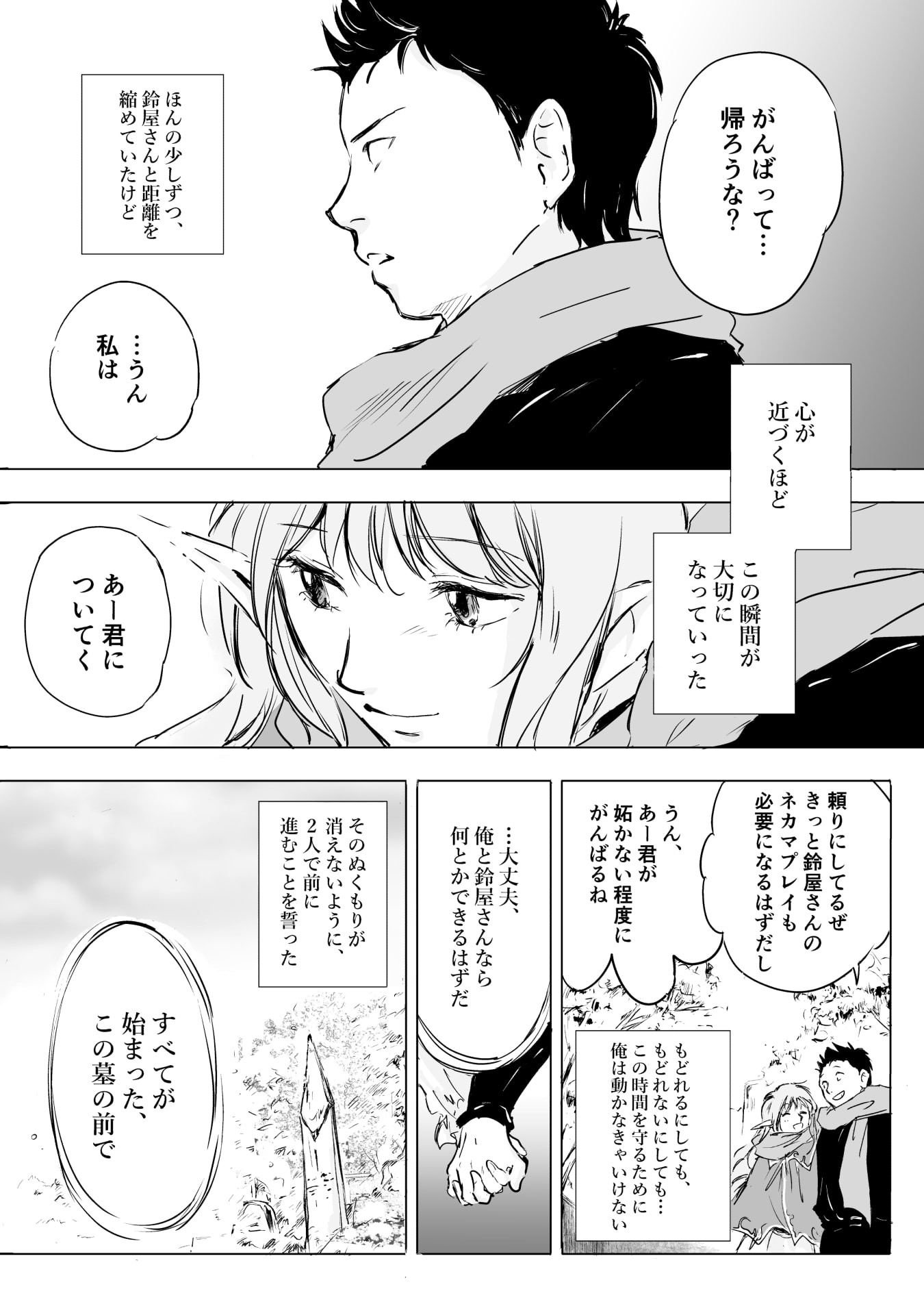 NEKAMA NO SUZUYA-SAN Chap 12 - Pic 6