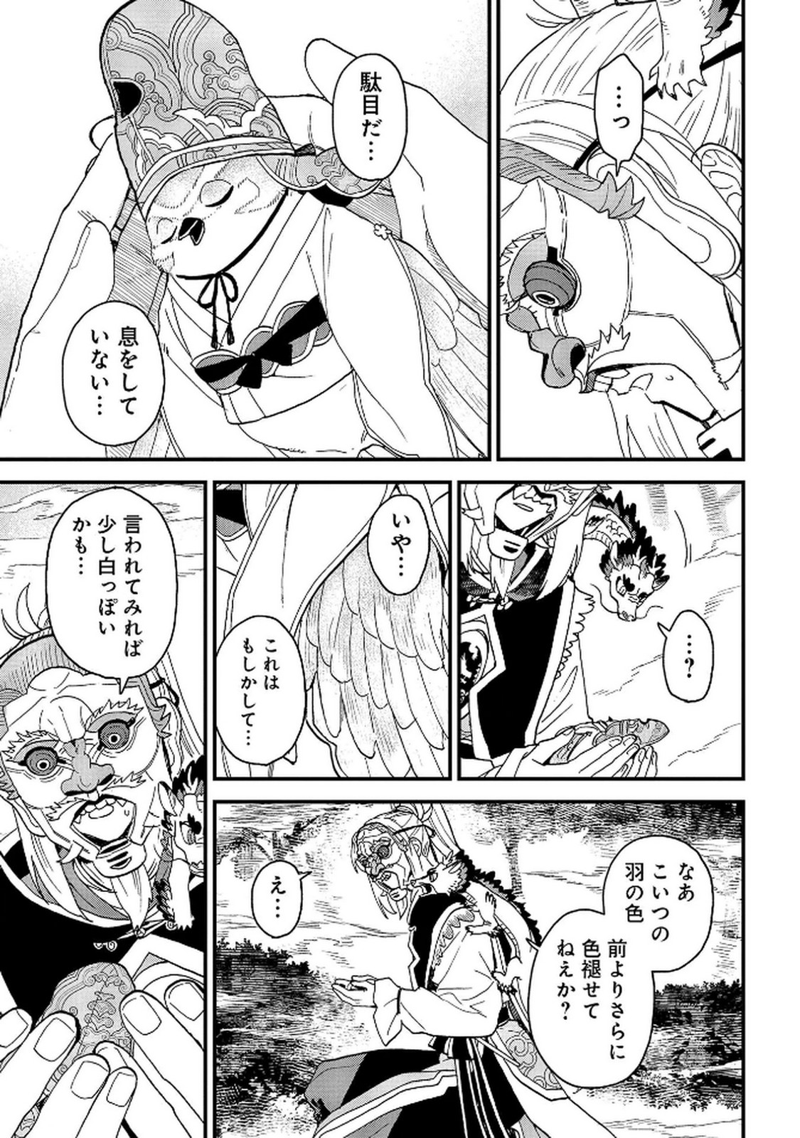 MISASAGI NO OU Chap 9 - Pic 5