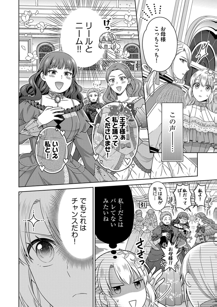 ROYAL WEDDING WA OKOTARI! ~TENSEI REIJOU WA REIKETSU OUJI TO NO KEKKON WO KAIHI SHITAI~ Chap 13 - Pic 10