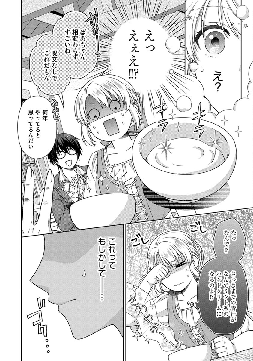 ROYAL WEDDING WA OKOTARI! ~TENSEI REIJOU WA REIKETSU OUJI TO NO KEKKON WO KAIHI SHITAI~ Chap 5 - Pic 22