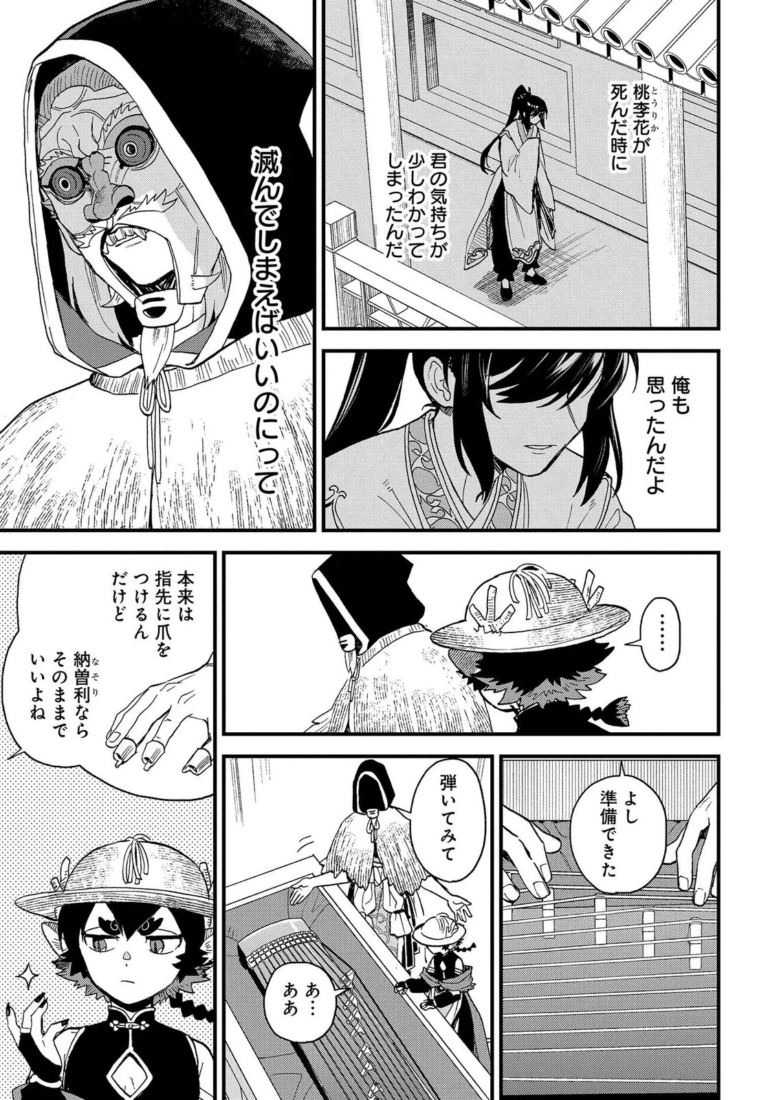 MISASAGI NO OU Chap 14 - Pic 25