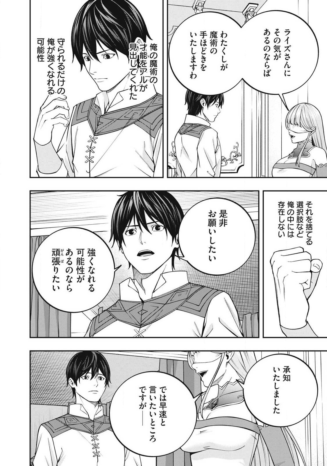 MAGAN GA KIKANAI ORE WA, OTOGIBANASHI NO YONDAI MAOU NI DEKIAI SARETEIRU. Chap 14 - Pic 14
