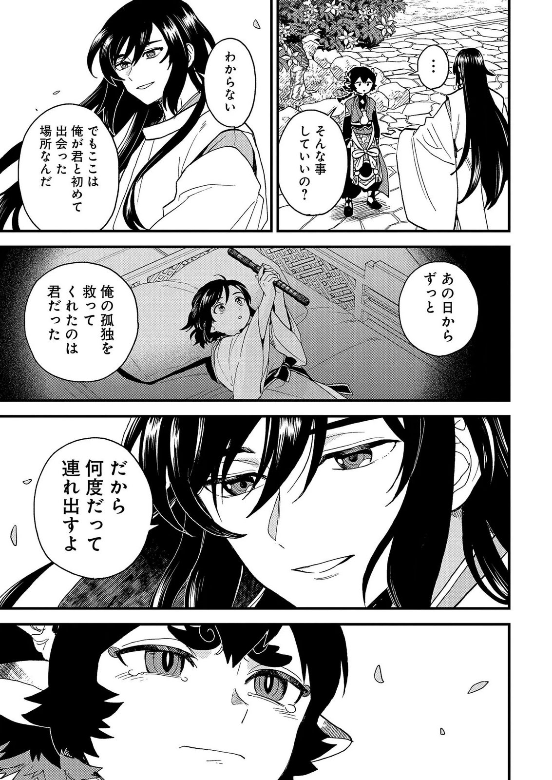 MISASAGI NO OU Chap 14.5 - Pic 11