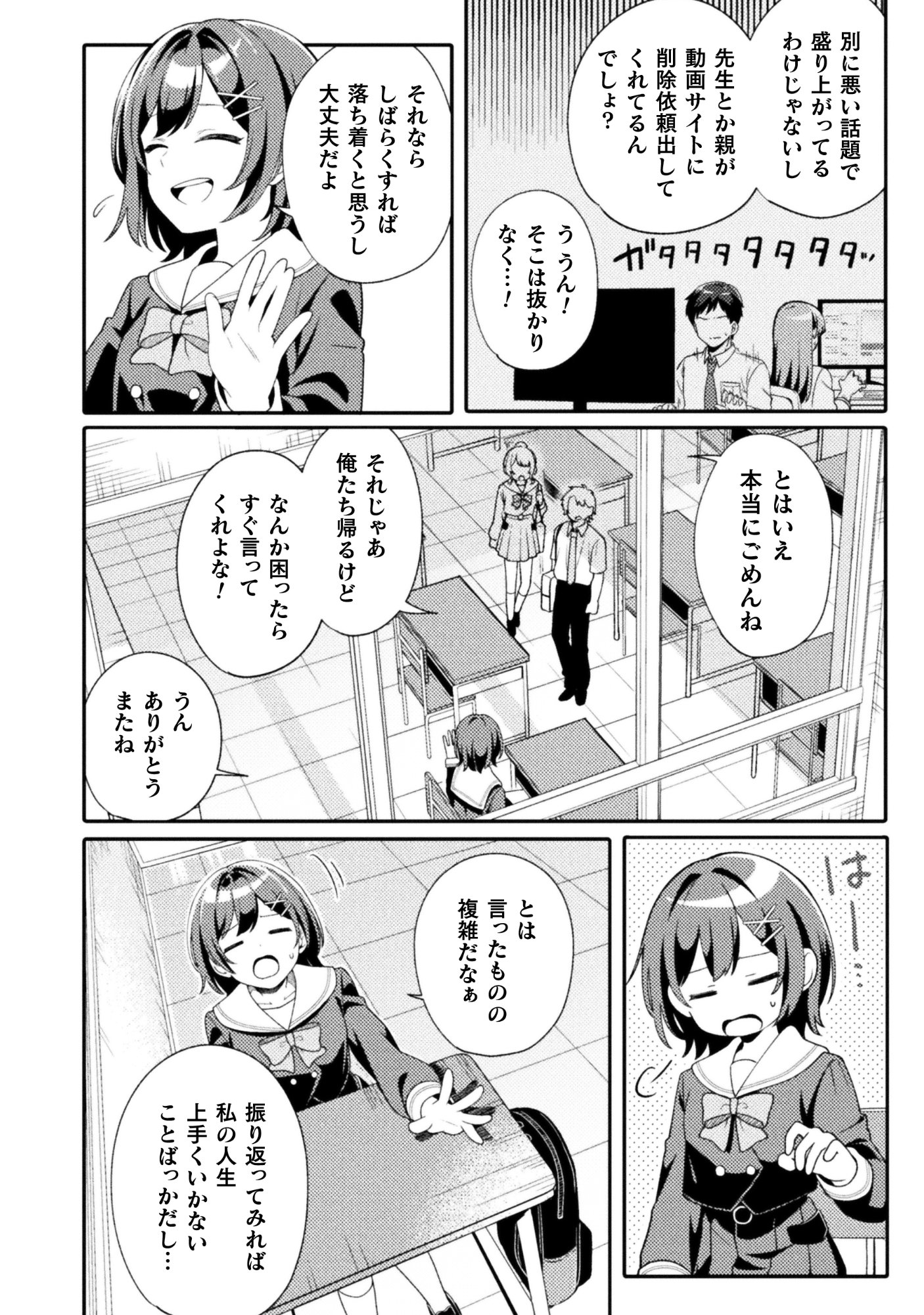 GOGO 4-JI. TOUMEI, TOKIDOKI SEIYUU Chap 1 - Pic 6