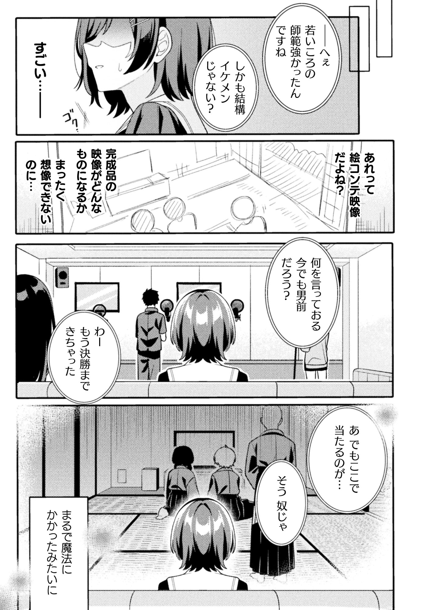 GOGO 4-JI. TOUMEI, TOKIDOKI SEIYUU Chap 1 - Pic 29
