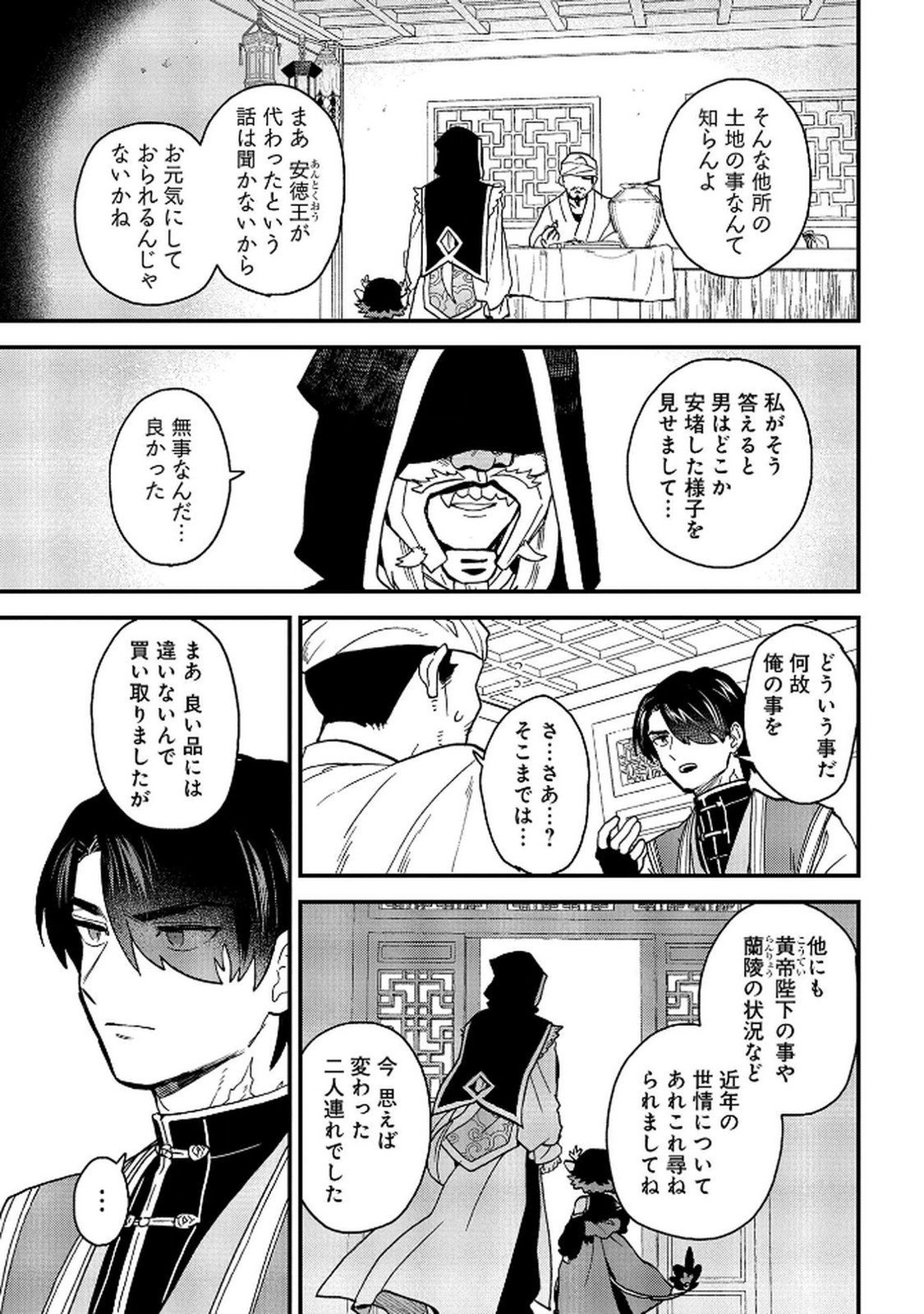 MISASAGI NO OU Chap 7 - Pic 5