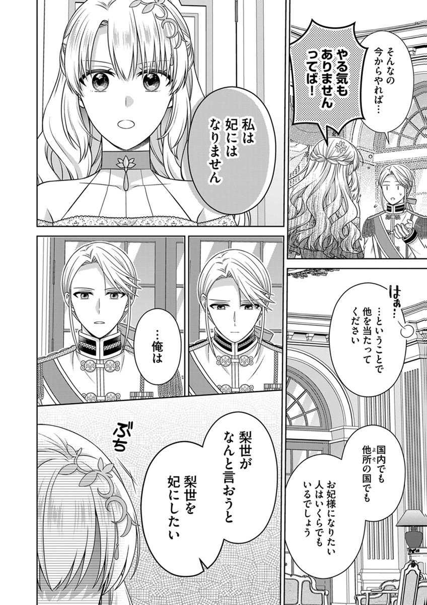 ROYAL WEDDING WA OKOTARI! ~TENSEI REIJOU WA REIKETSU OUJI TO NO KEKKON WO KAIHI SHITAI~ Chap 19 - Pic 6