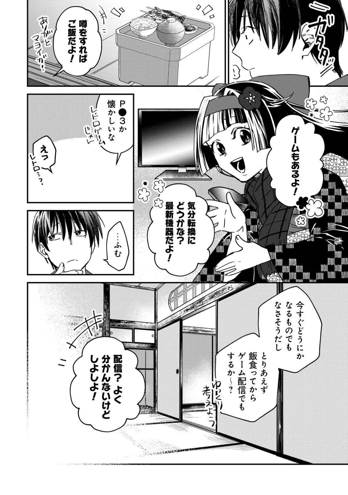 AYAKASHI DUNGEON HAISHINKI ~TEIHEN HAISHIN-SHA NO ORE, YOUKAI NO CHI TONO NITE BISHOUJO ZASHIKI WARASHI TO TOMONI DUNGEON HAISHIN SHITARA BAZUTTE TAIHEN NA KOTO NI~ Chap 1 - Pic 18