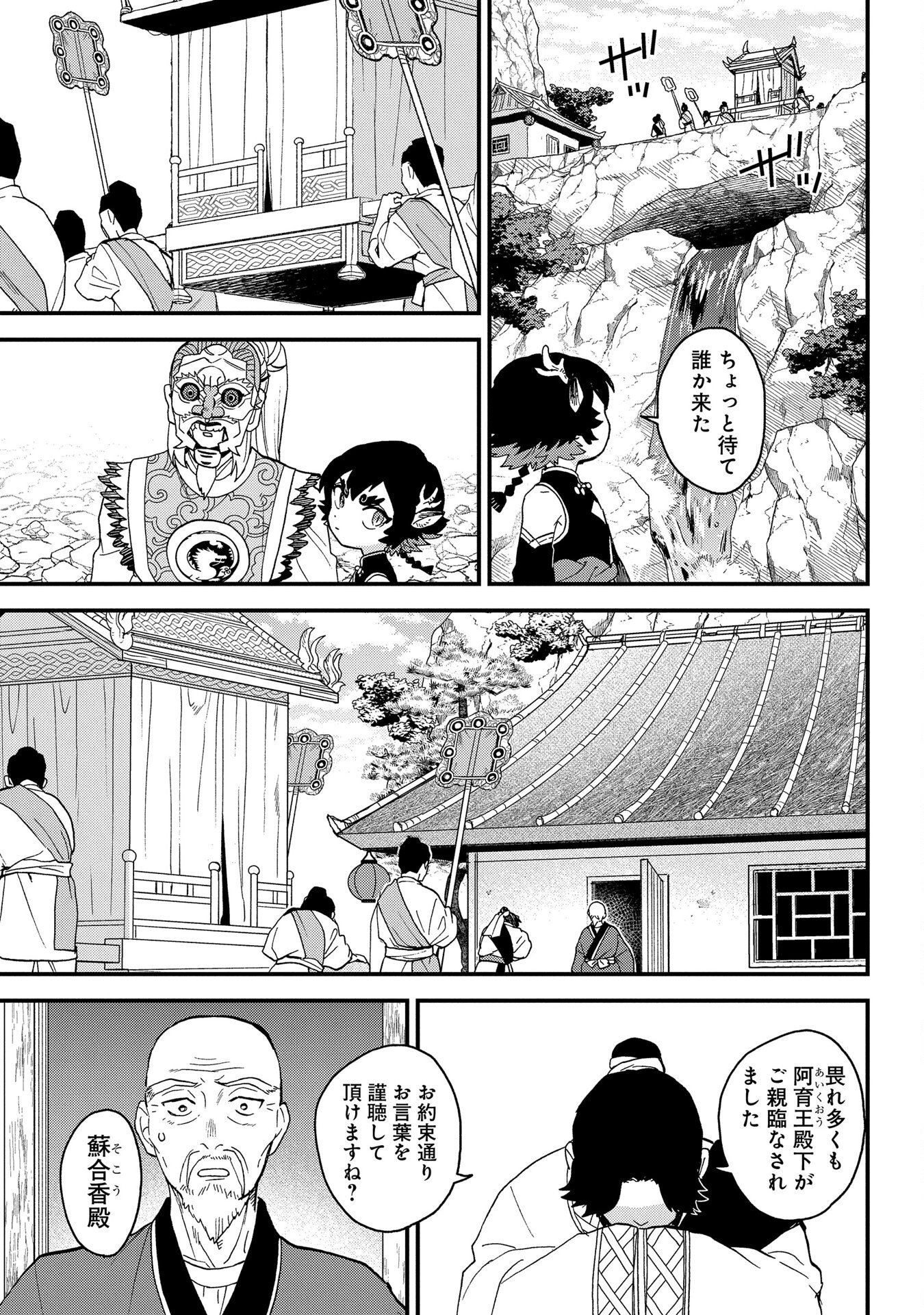 MISASAGI NO OU Chap 1 - Pic 39