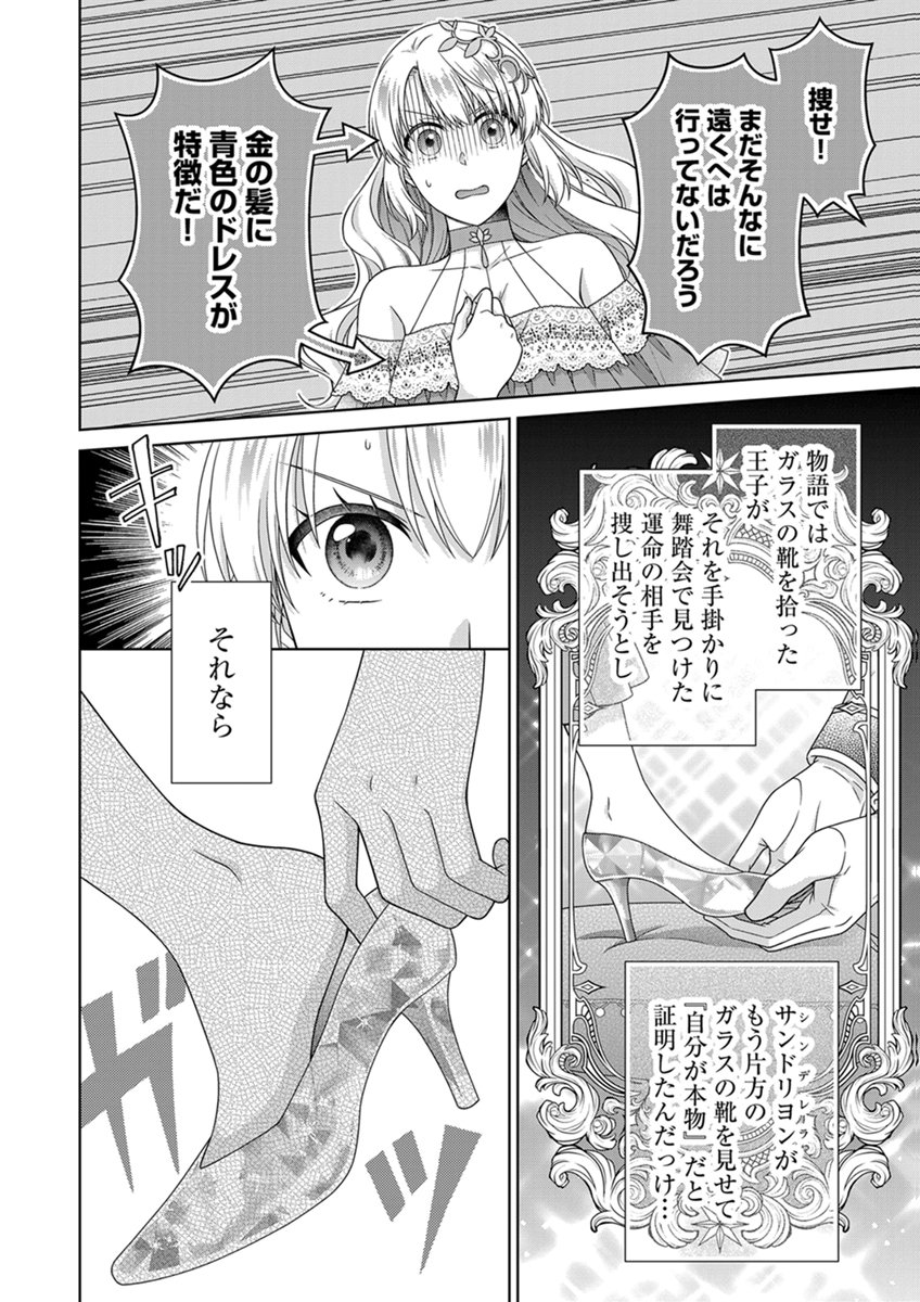 ROYAL WEDDING WA OKOTARI! ~TENSEI REIJOU WA REIKETSU OUJI TO NO KEKKON WO KAIHI SHITAI~ Chap 13 - Pic 16