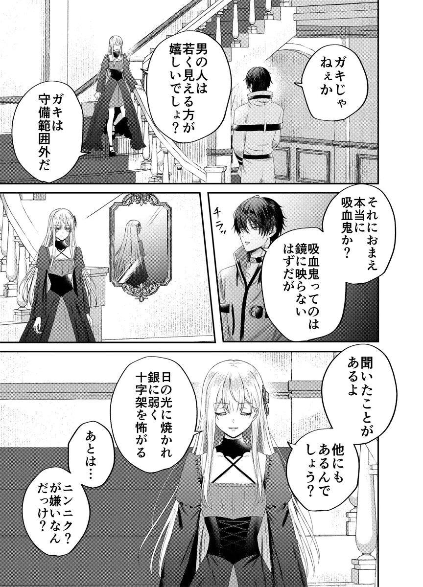 DANZAI NO KYUUKETSU HIME Chap 1 - Pic 11
