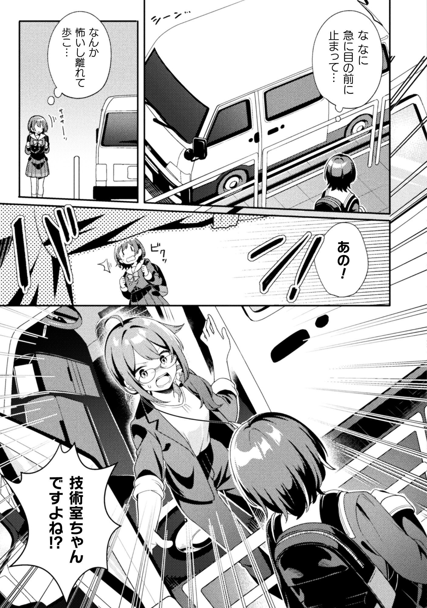 GOGO 4-JI. TOUMEI, TOKIDOKI SEIYUU Chap 1 - Pic 13