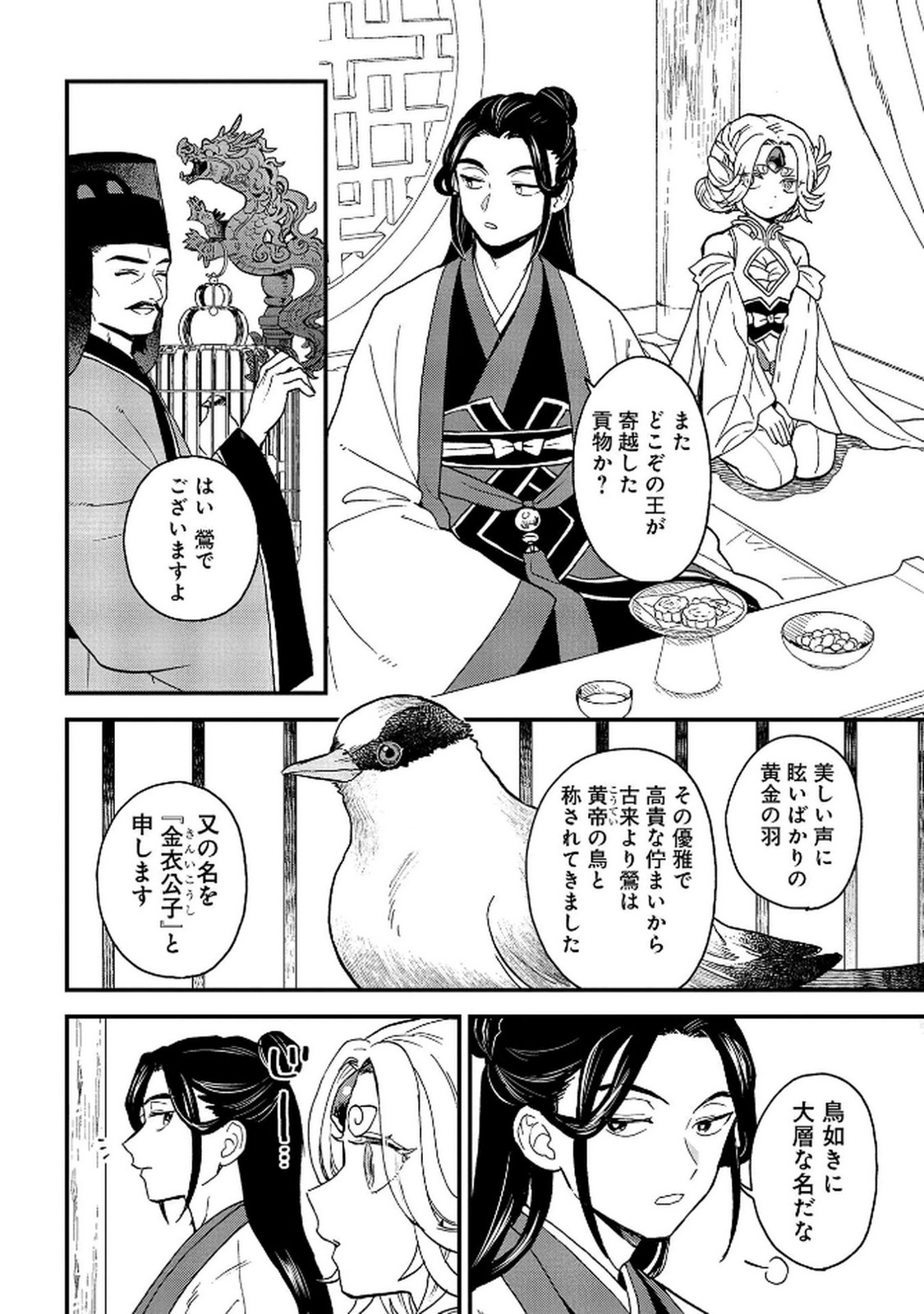 MISASAGI NO OU Chap 7 - Pic 8