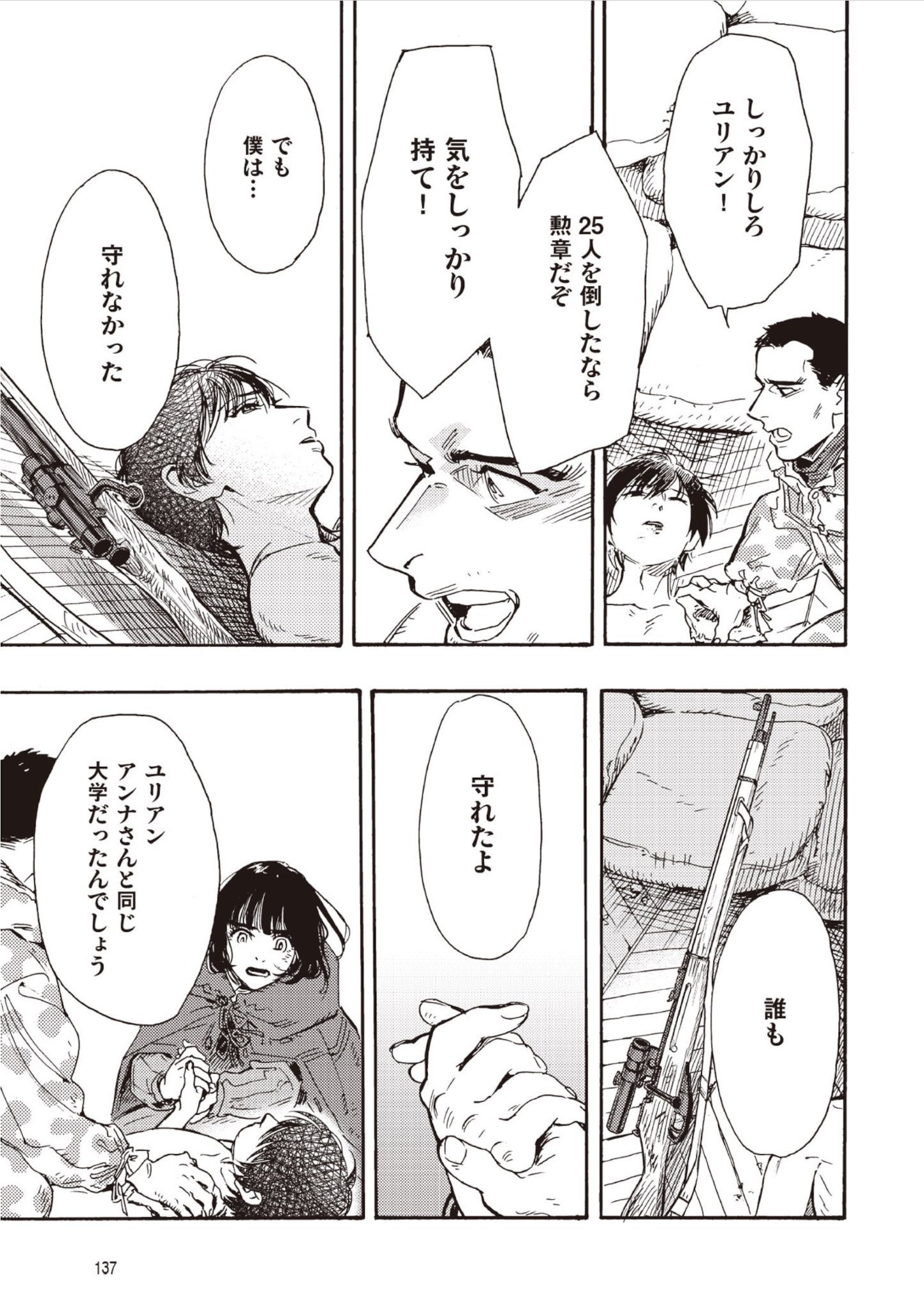 DOUSHI SHOUJO YO, TEKI WO UTE Chap 19 - Pic 11