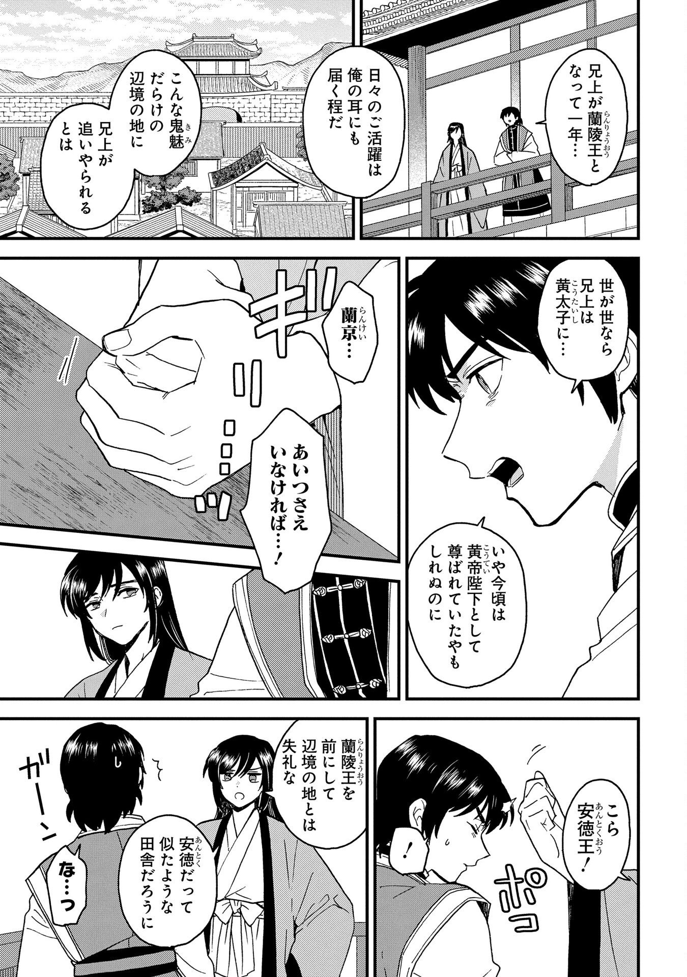 MISASAGI NO OU Chap 3 - Pic 13