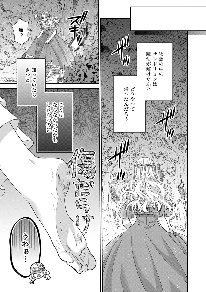 ROYAL WEDDING WA OKOTARI! ~TENSEI REIJOU WA REIKETSU OUJI TO NO KEKKON WO KAIHI SHITAI~ Chap 13 - Pic 19