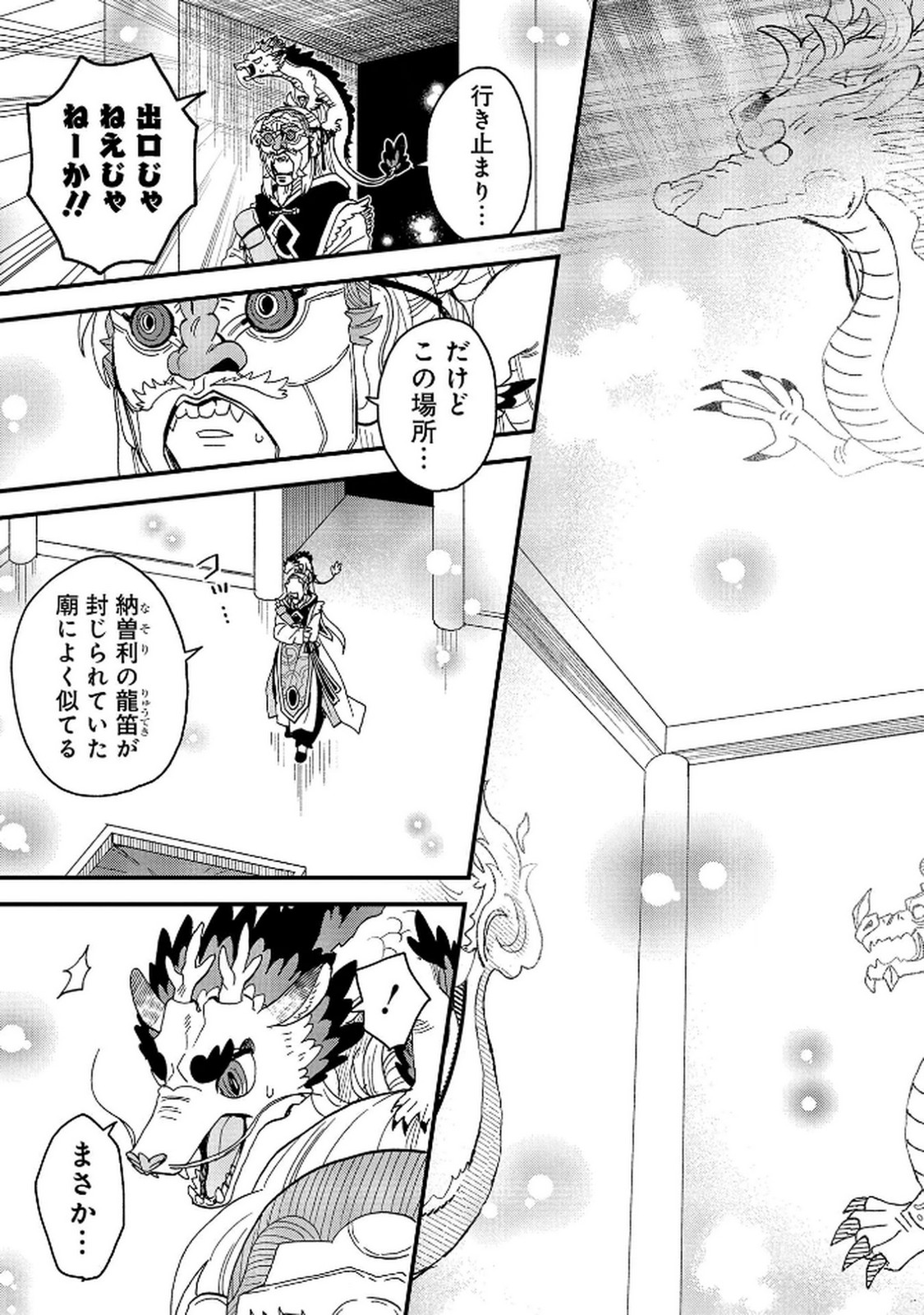 MISASAGI NO OU Chap 9 - Pic 13