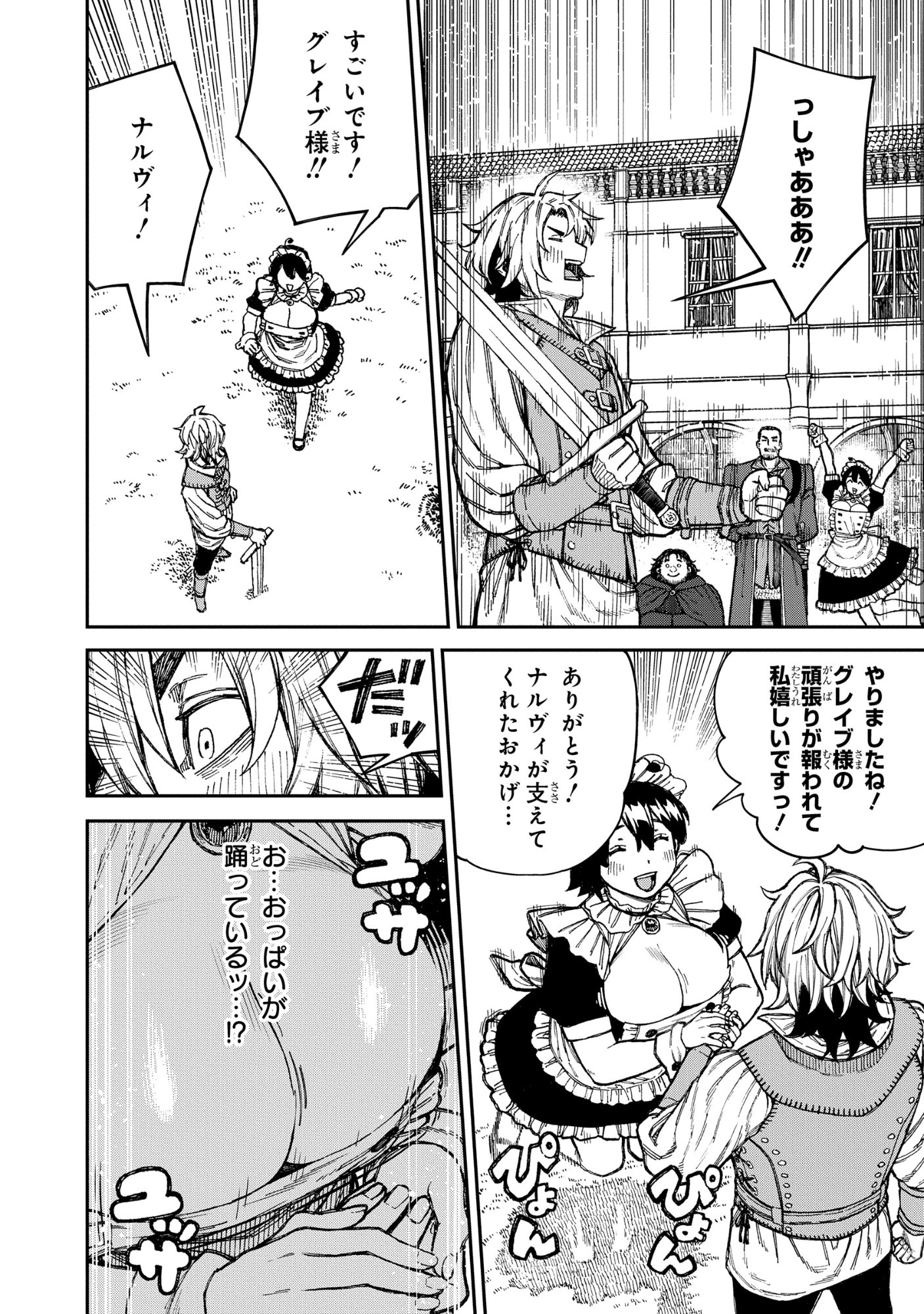DOUTEI DAKEDO AKUYAKU KIZOKU NI TENSEI SHITA NO DE HAREM WO TSUKURU…… HAZU DATTA NO NI NAZEKA SEKAI WO SUKUU SEIJIN NI NATTE MASHITA (NAMIDA) Chap 2.2 - Pic 17