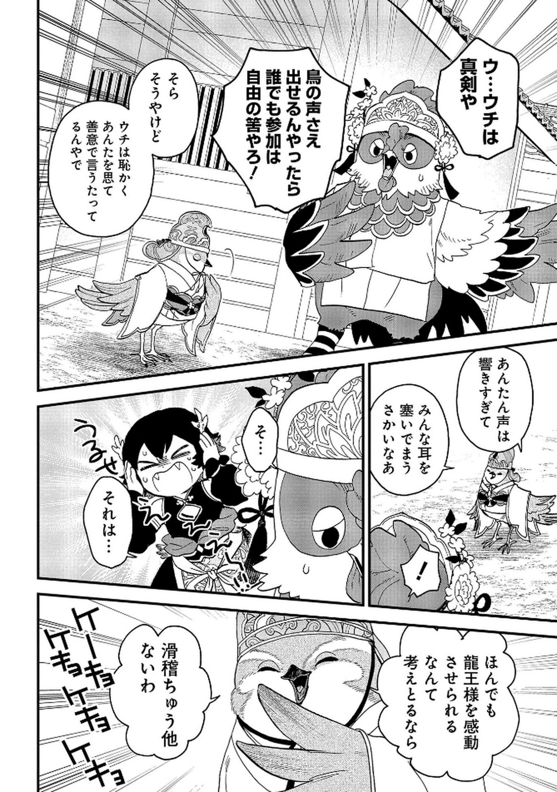 MISASAGI NO OU Chap 5 - Pic 32