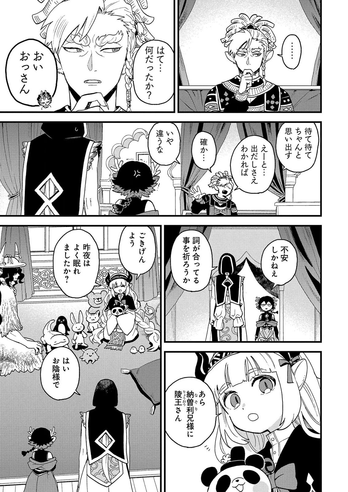 MISASAGI NO OU Chap 14 - Pic 5