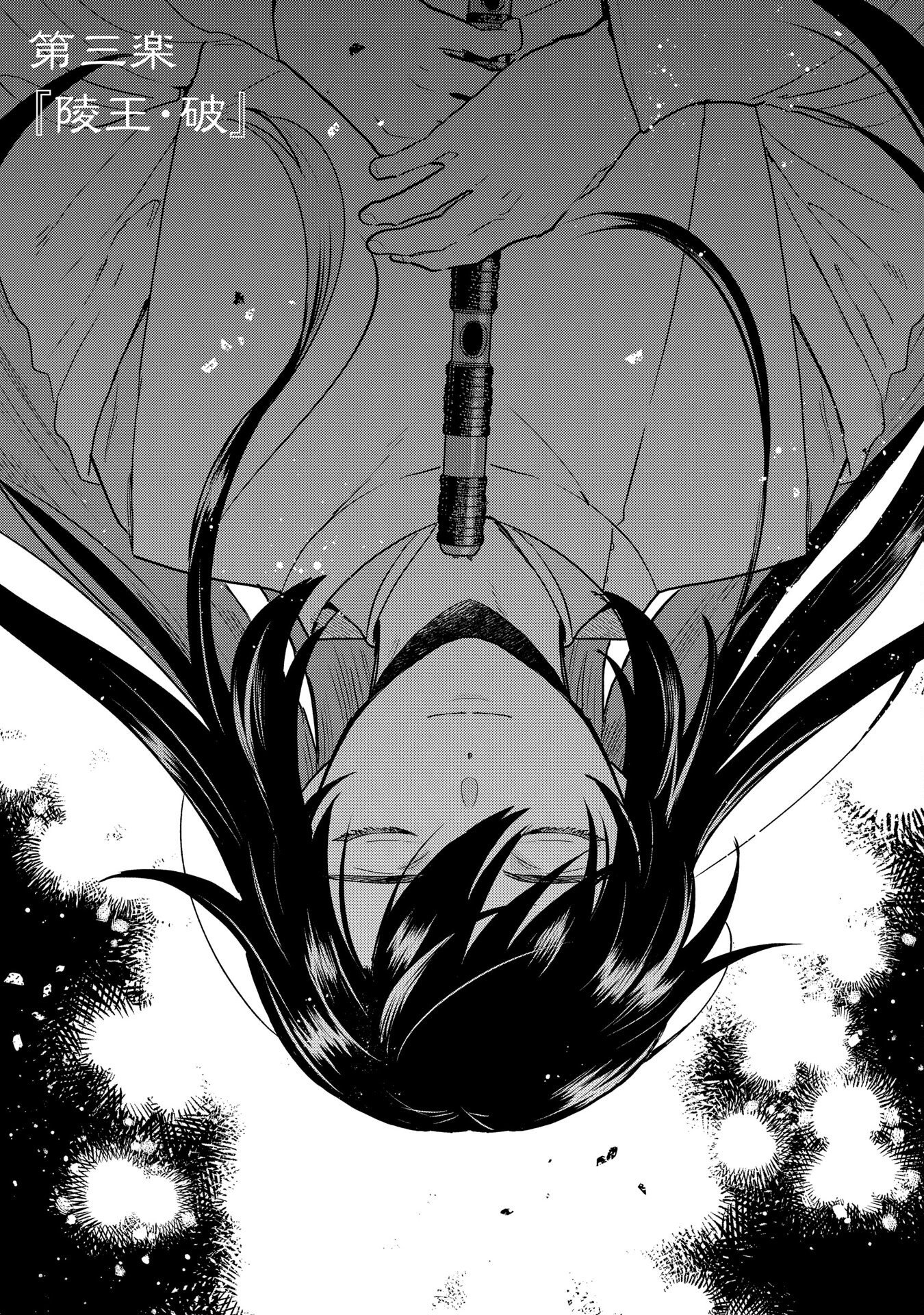 MISASAGI NO OU Chap 3 - Pic 1