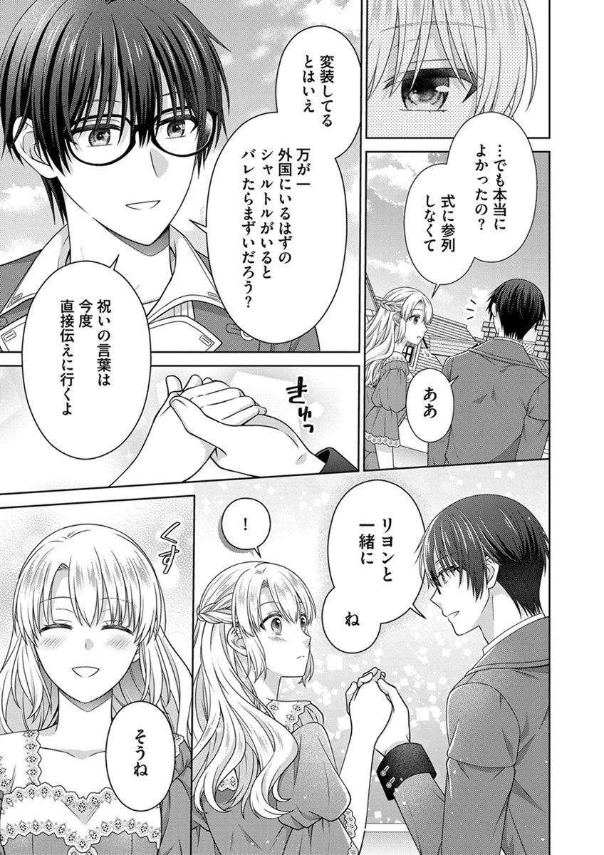 ROYAL WEDDING WA OKOTARI! ~TENSEI REIJOU WA REIKETSU OUJI TO NO KEKKON WO KAIHI SHITAI~ Chap 19 - Pic 23