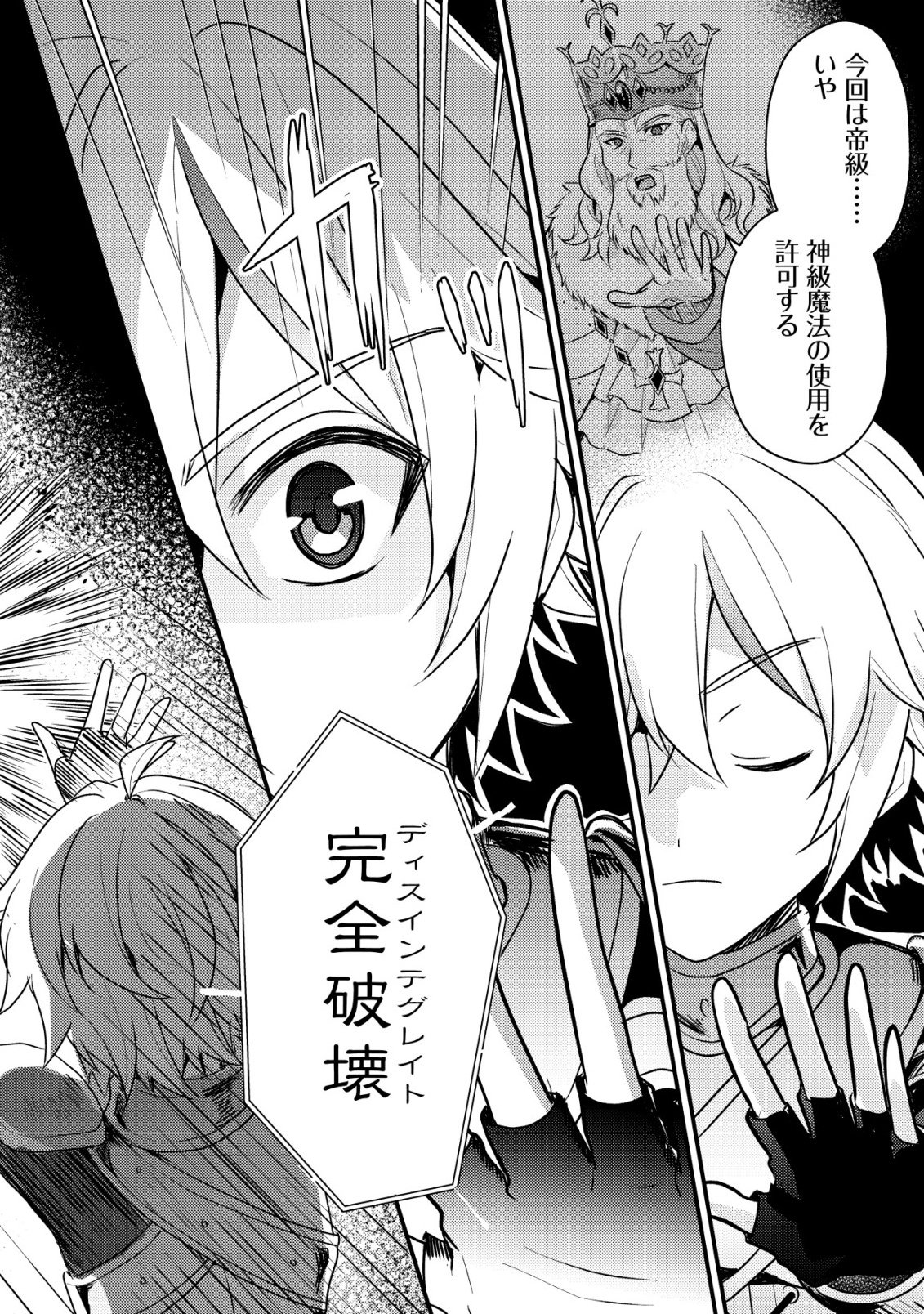 TENSEI KIZOKU NO ISEKAI BOUKENROKU - CAIN NO YARISUGI GUILD NIKKI Chap 63 - Pic 4