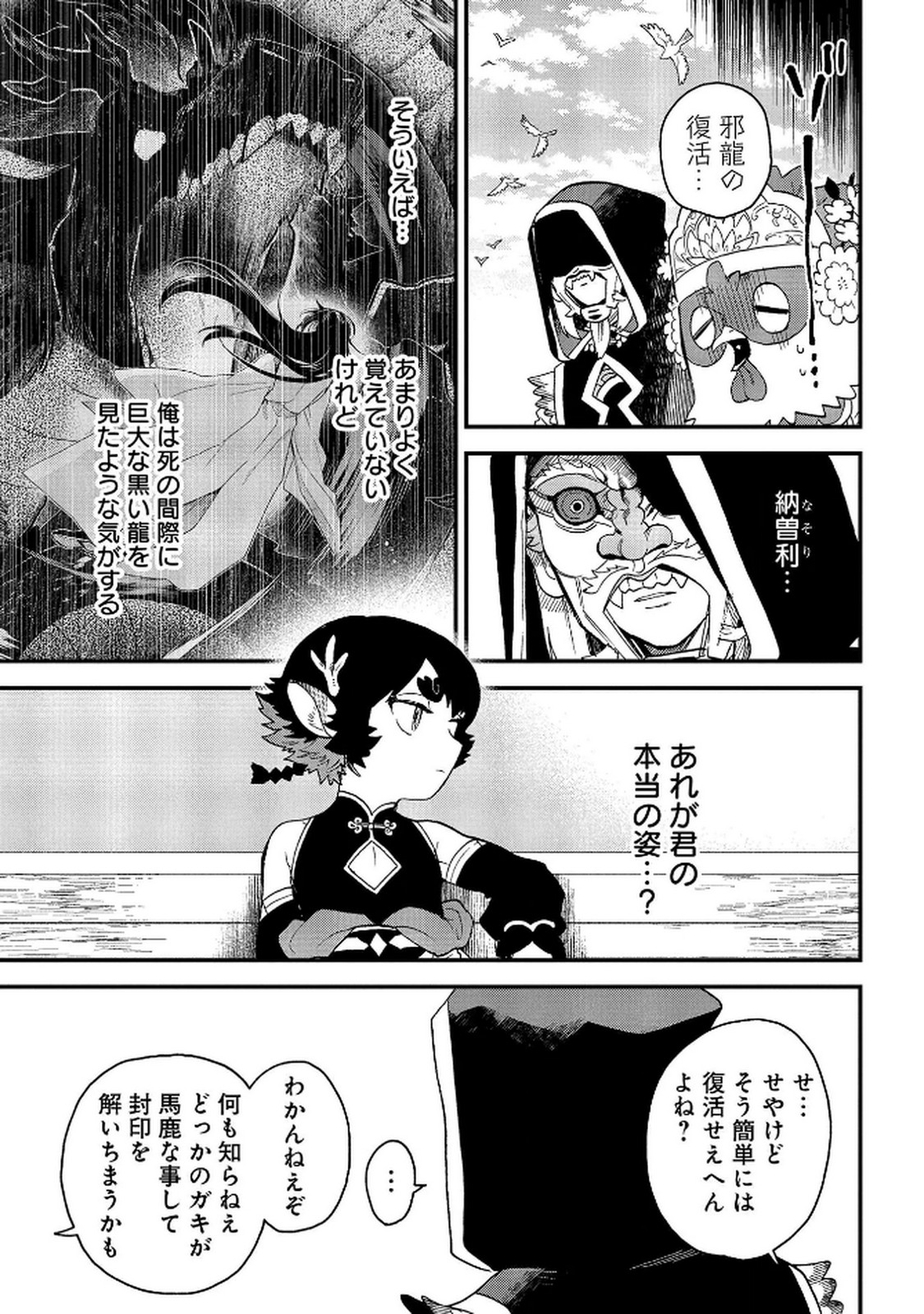 MISASAGI NO OU Chap 7 - Pic 35