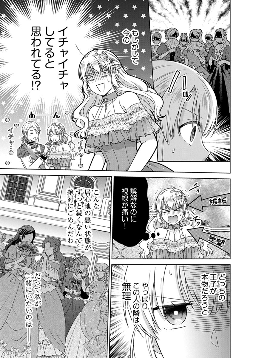 ROYAL WEDDING WA OKOTARI! ~TENSEI REIJOU WA REIKETSU OUJI TO NO KEKKON WO KAIHI SHITAI~ Chap 13 - Pic 5
