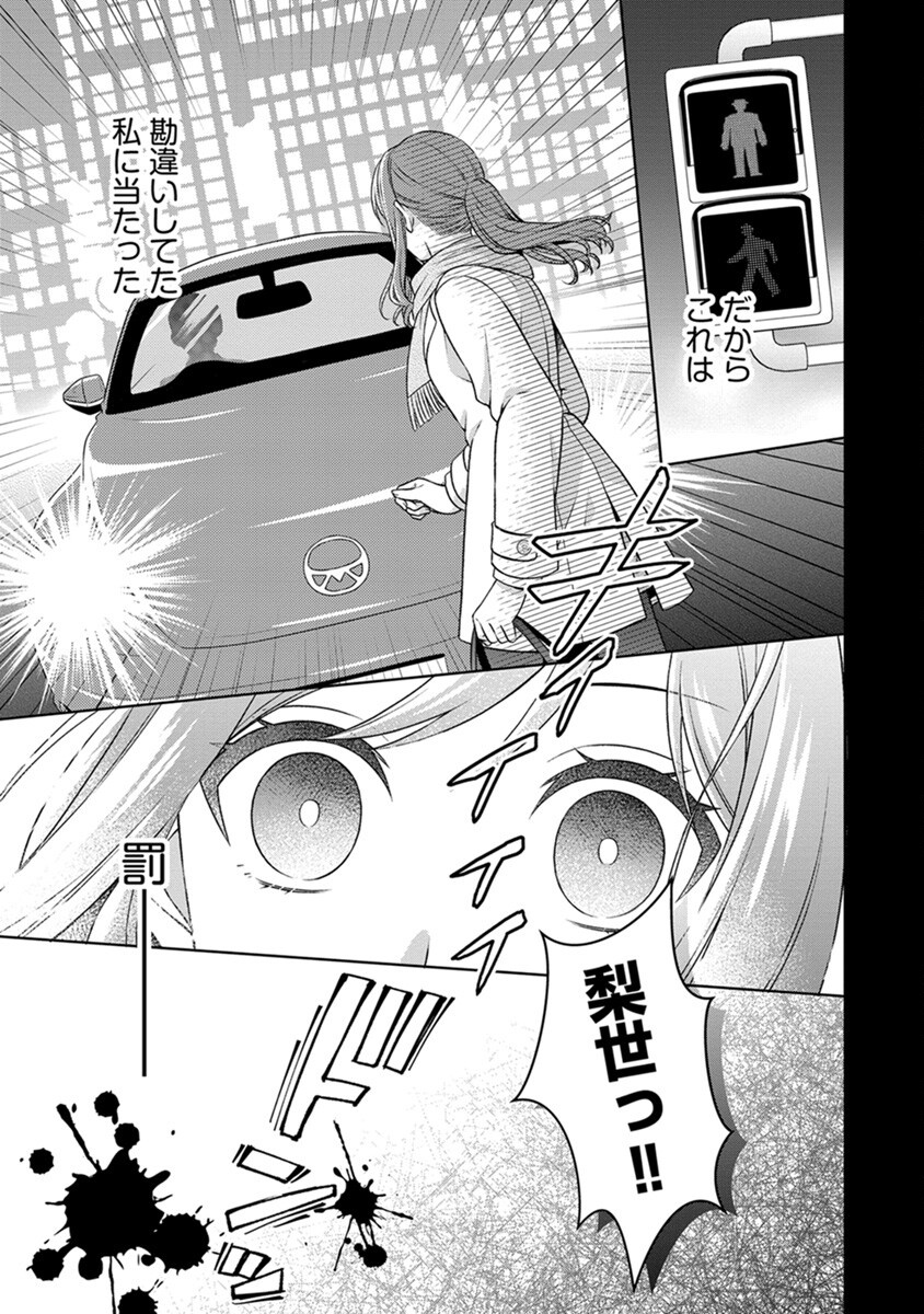 ROYAL WEDDING WA OKOTARI! ~TENSEI REIJOU WA REIKETSU OUJI TO NO KEKKON WO KAIHI SHITAI~ Chap 1 - Pic 3