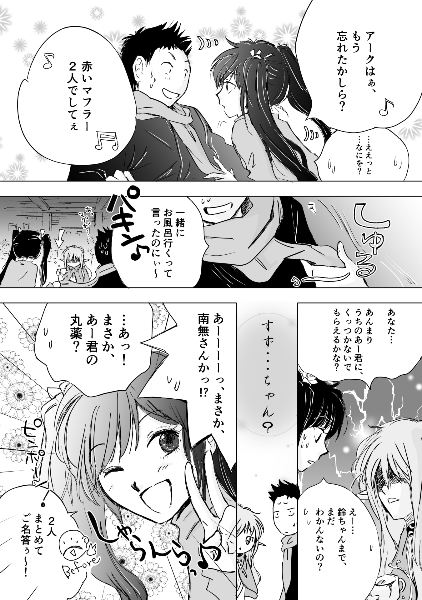 NEKAMA NO SUZUYA-SAN Chap 10 - Pic 2