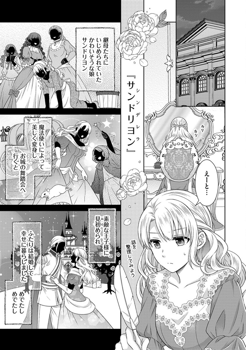ROYAL WEDDING WA OKOTARI! ~TENSEI REIJOU WA REIKETSU OUJI TO NO KEKKON WO KAIHI SHITAI~ Chap 3 - Pic 15