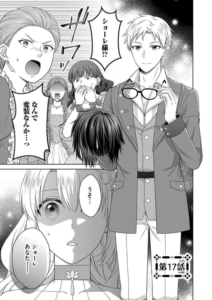 ROYAL WEDDING WA OKOTARI! ~TENSEI REIJOU WA REIKETSU OUJI TO NO KEKKON WO KAIHI SHITAI~ Chap 17 - Pic 1
