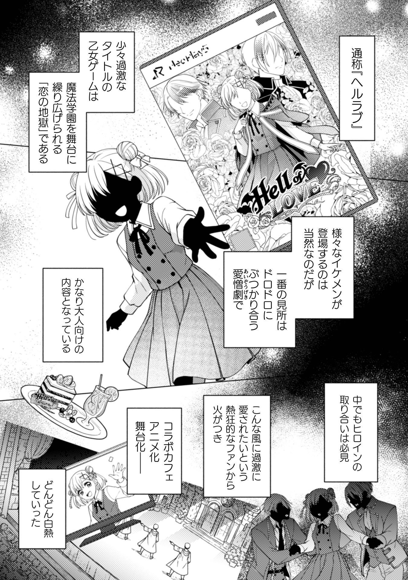 YANDERE SAIKYOU MAHOUTSUKAI TO TSUIHOU AKUYAKU REIJOU NO SHIAWASE NA KANKIN SEIKATSU: MOTO KONYAKUSHA-TACHI WA KATTE NI HAMETSU SHITA YODESUGA, WATAKUSHI WA SHIRIMASEN KARA! Chap 1 - Pic 18
