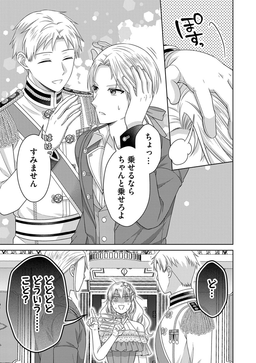 ROYAL WEDDING WA OKOTARI! ~TENSEI REIJOU WA REIKETSU OUJI TO NO KEKKON WO KAIHI SHITAI~ Chap 17 - Pic 21