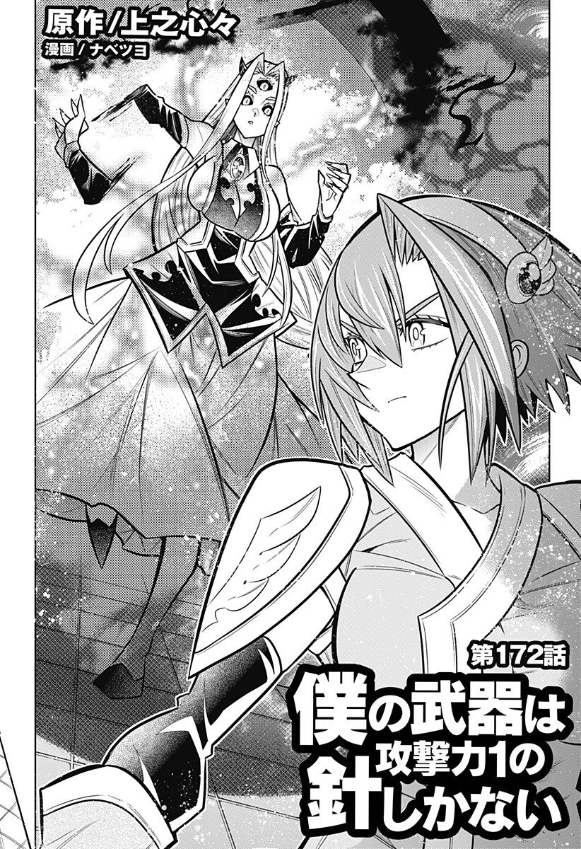 BOKU NO BUKI WA KOUGEKIRYOKU 1 NO HARI SHIKA NAI - RAW Chap 172 - Pic 1