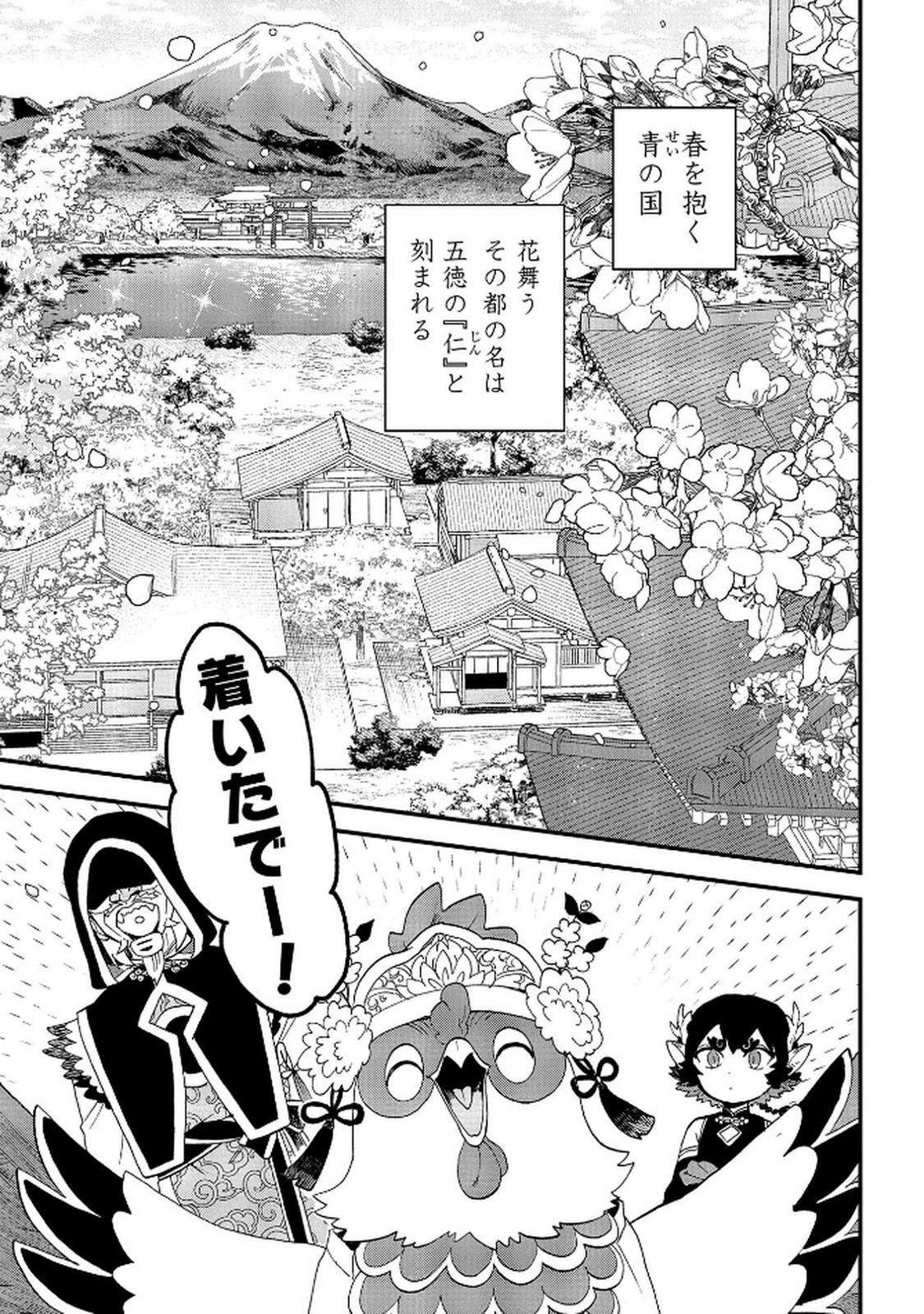 MISASAGI NO OU Chap 5 - Pic 23