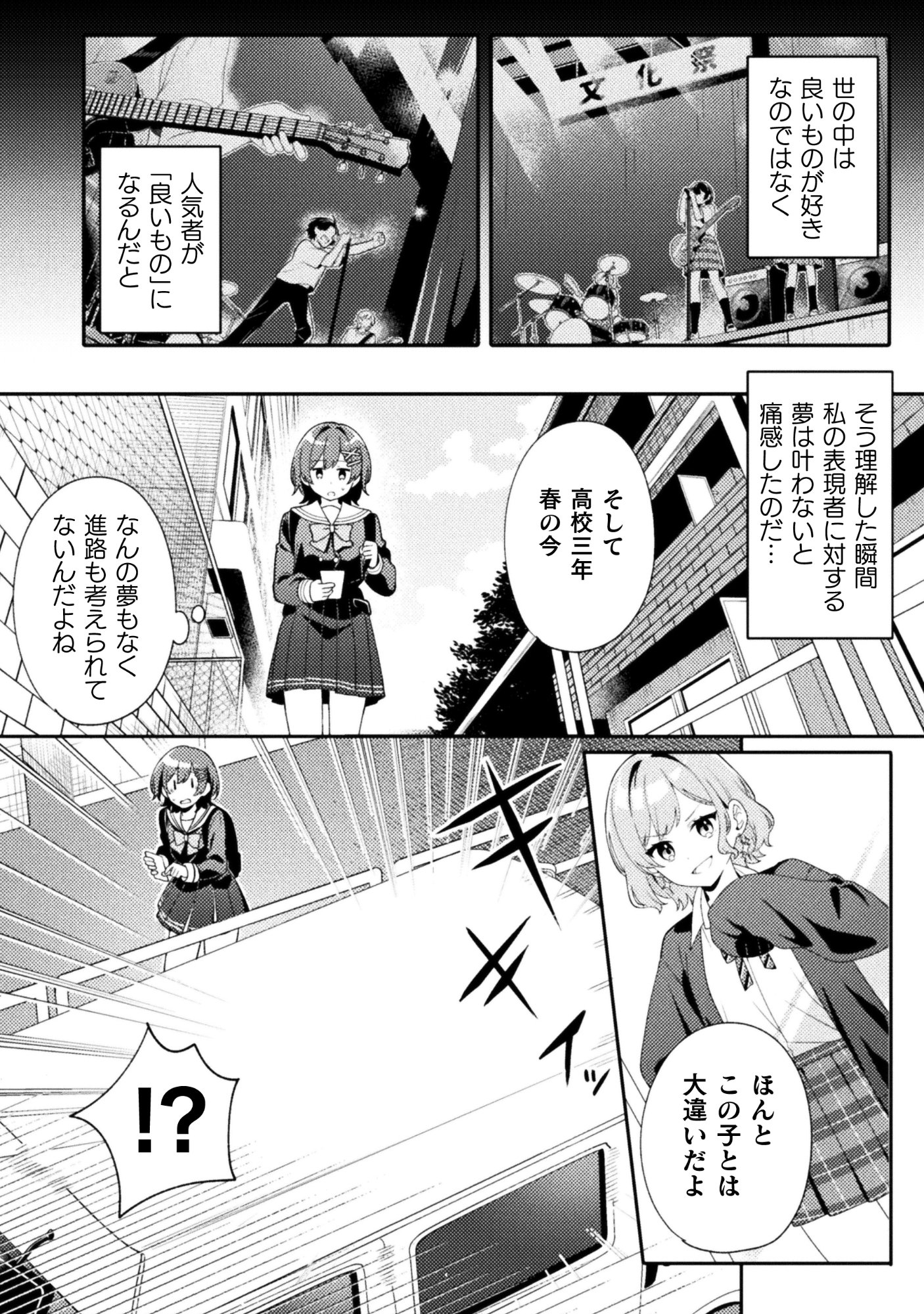 GOGO 4-JI. TOUMEI, TOKIDOKI SEIYUU Chap 1 - Pic 12
