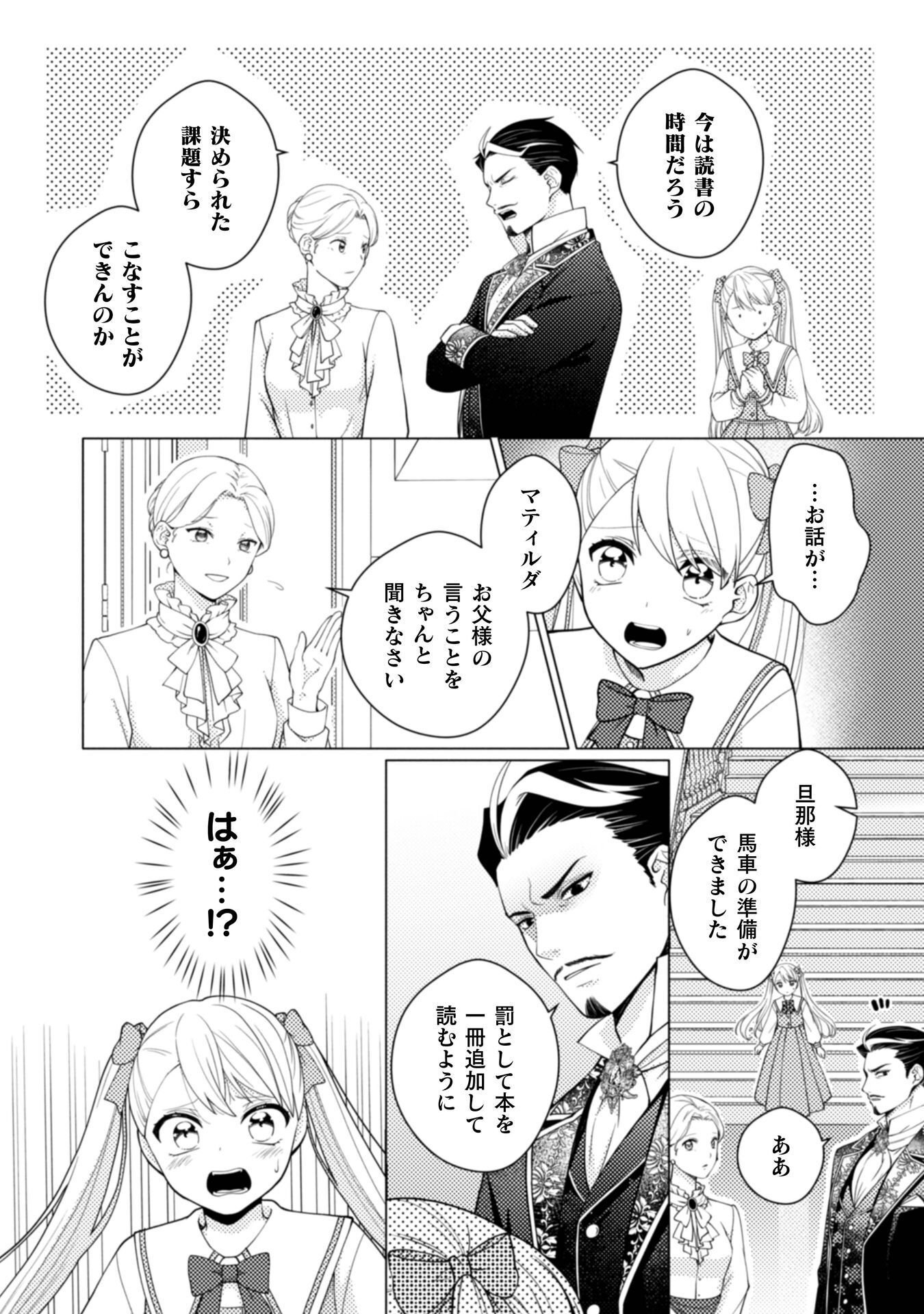 YANDERE SAIKYOU MAHOUTSUKAI TO TSUIHOU AKUYAKU REIJOU NO SHIAWASE NA KANKIN SEIKATSU: MOTO KONYAKUSHA-TACHI WA KATTE NI HAMETSU SHITA YODESUGA, WATAKUSHI WA SHIRIMASEN KARA! Chap 1 - Pic 24