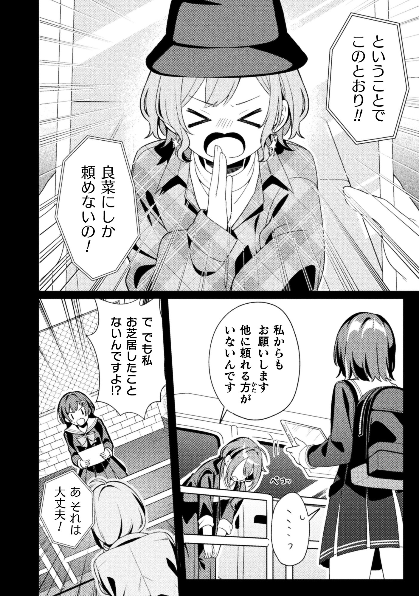 GOGO 4-JI. TOUMEI, TOKIDOKI SEIYUU Chap 1 - Pic 24