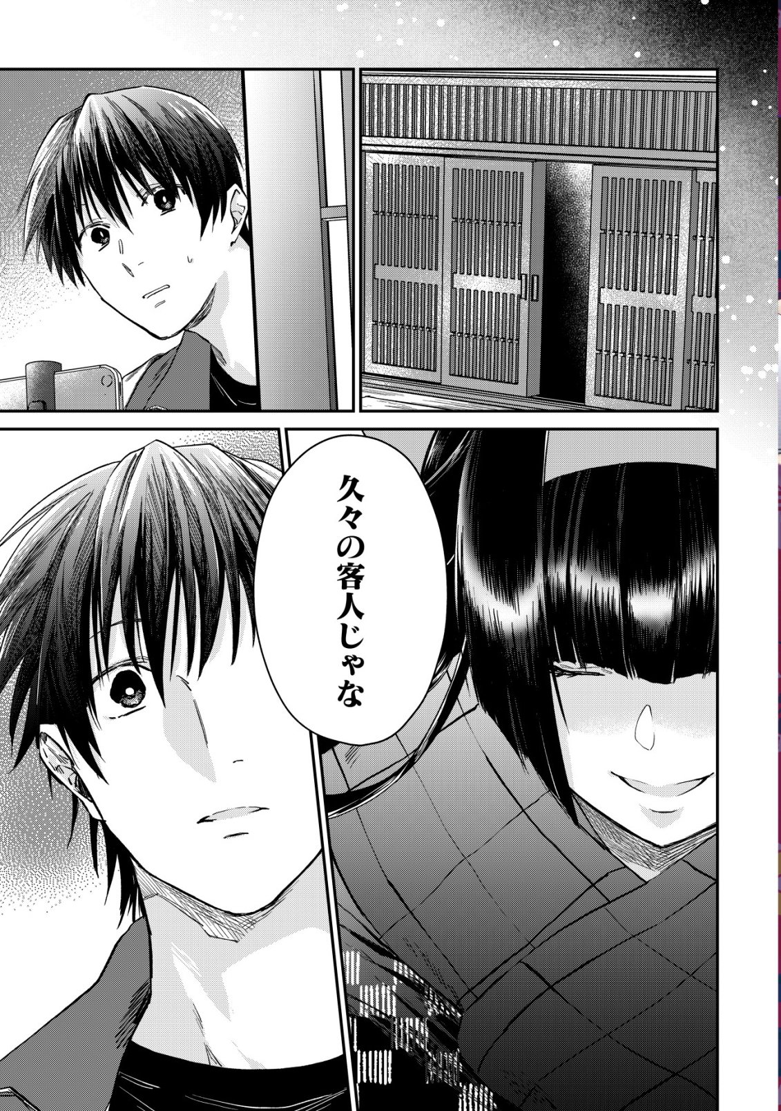 AYAKASHI DUNGEON HAISHINKI ~TEIHEN HAISHIN-SHA NO ORE, YOUKAI NO CHI TONO NITE BISHOUJO ZASHIKI WARASHI TO TOMONI DUNGEON HAISHIN SHITARA BAZUTTE TAIHEN NA KOTO NI~ Chap 1 - Pic 1