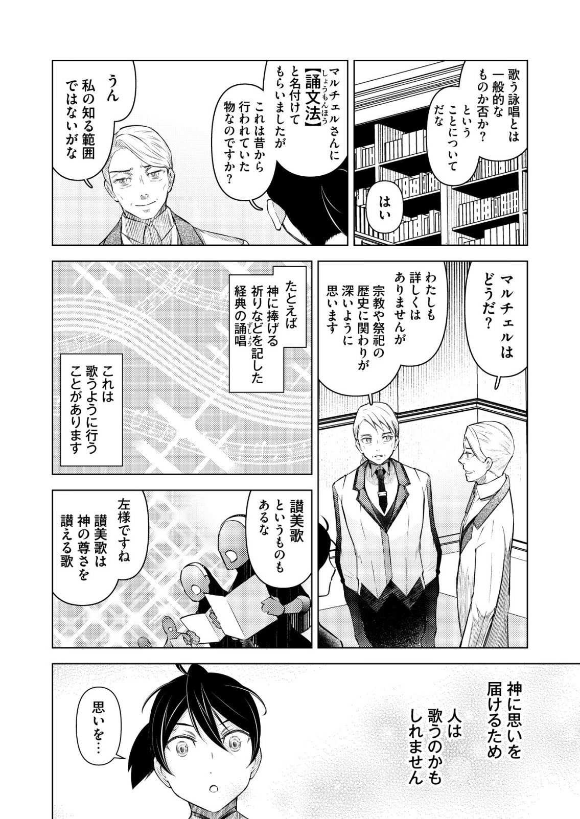MESHIYA NO SEGARE, MAJUTSUSHI NI NARU. Chap 17 - Pic 8
