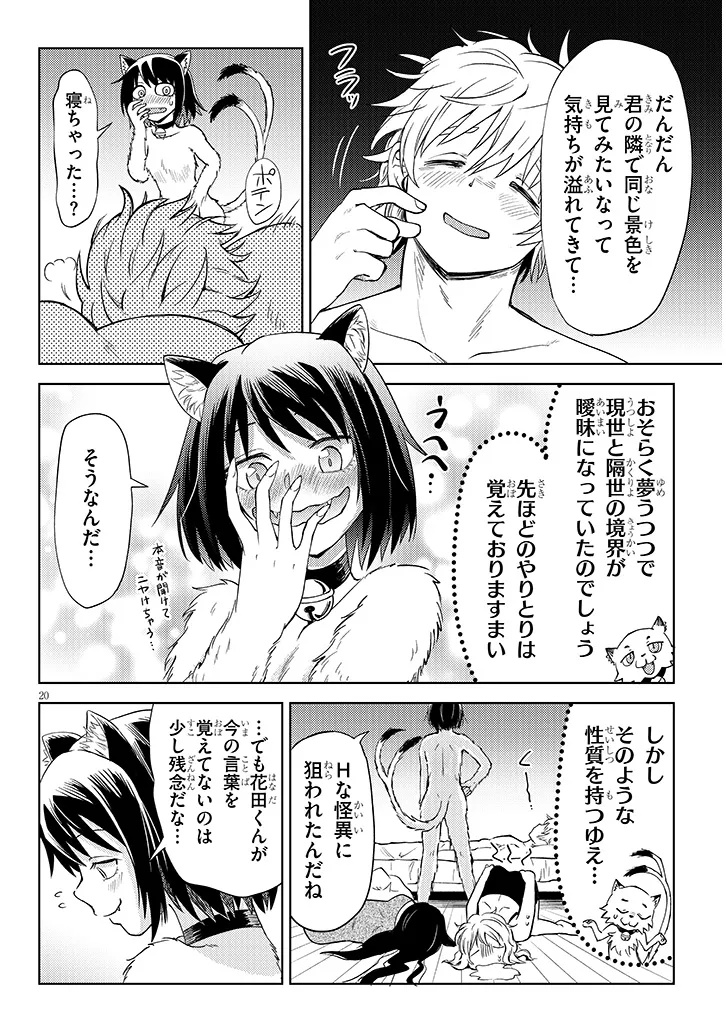 HANADA-KUN WA ECCHI NA KAII NI TSUKARETE IRU Chap 0 - Pic 20