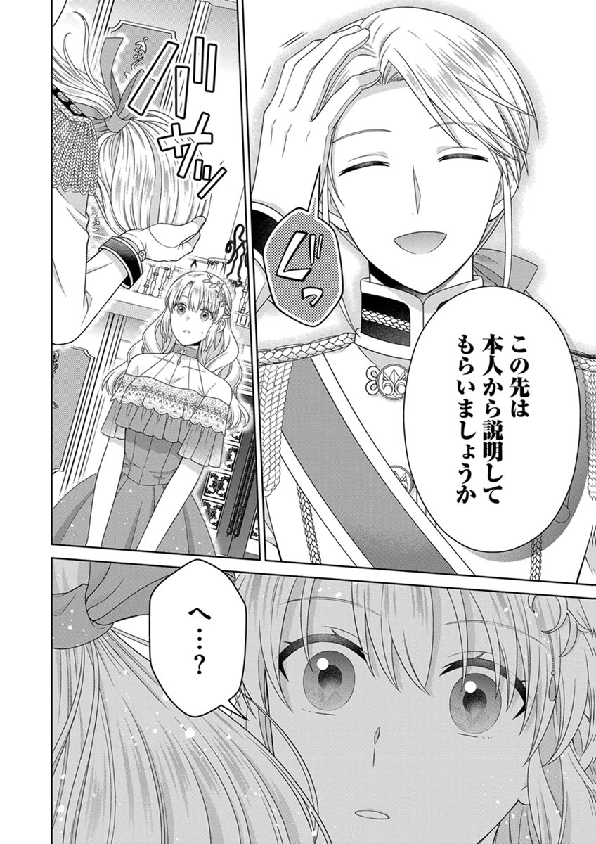 ROYAL WEDDING WA OKOTARI! ~TENSEI REIJOU WA REIKETSU OUJI TO NO KEKKON WO KAIHI SHITAI~ Chap 17 - Pic 20